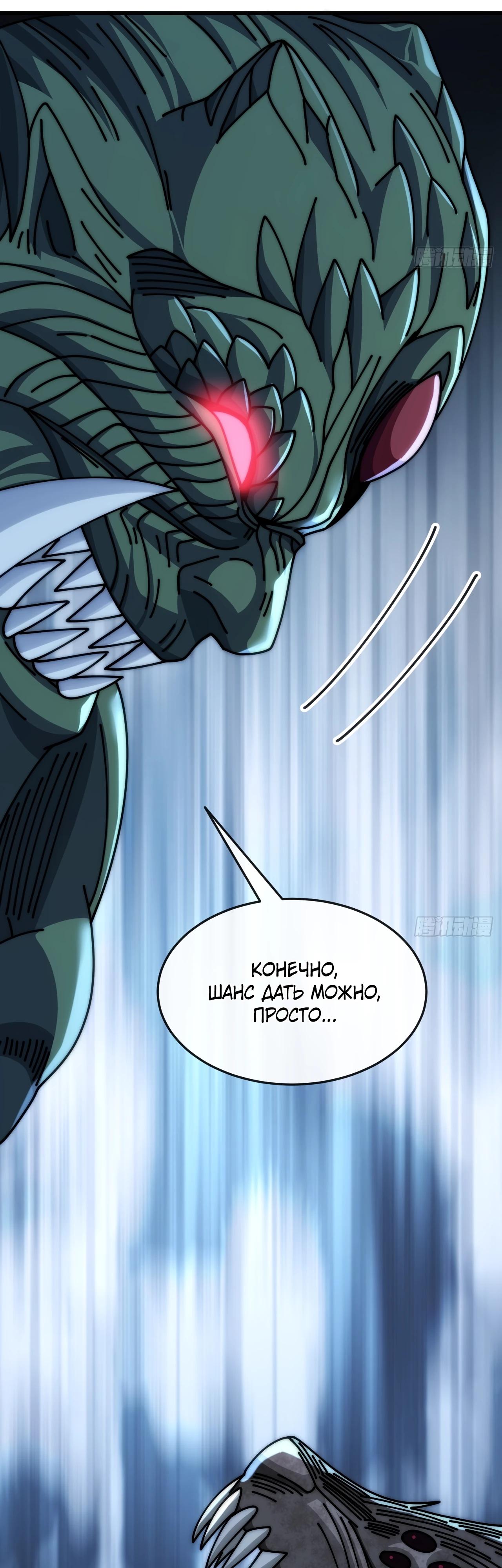 Манга Бесконечная эволюция с нуля - Глава 22 Страница 36