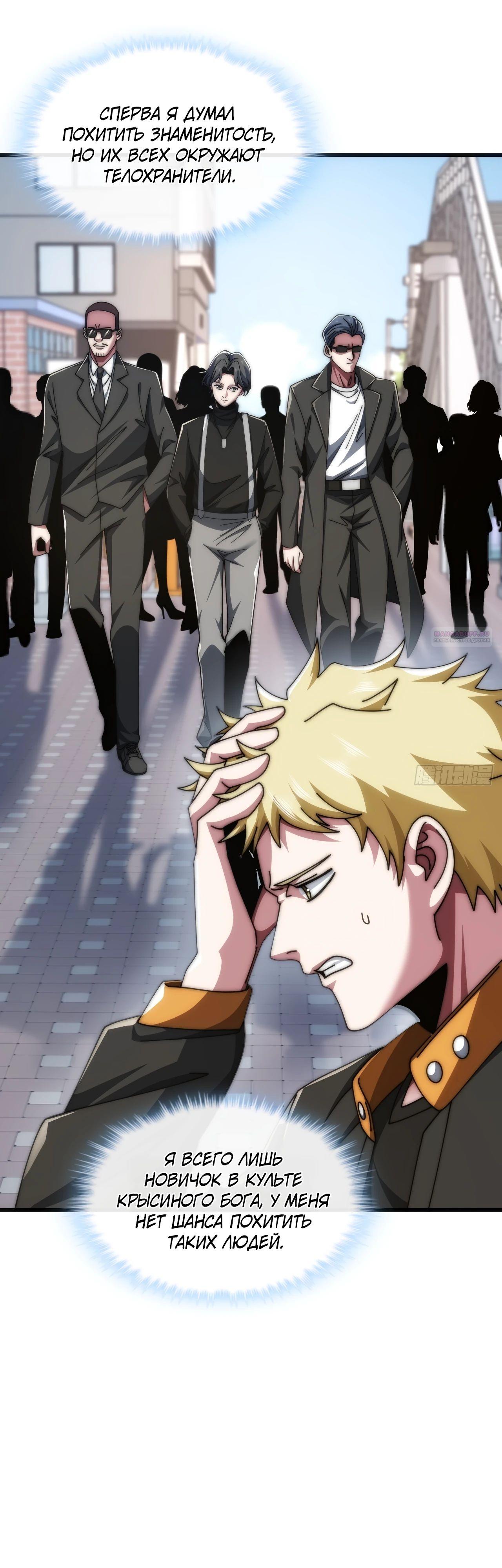 Манга Бесконечная эволюция с нуля - Глава 21 Страница 30