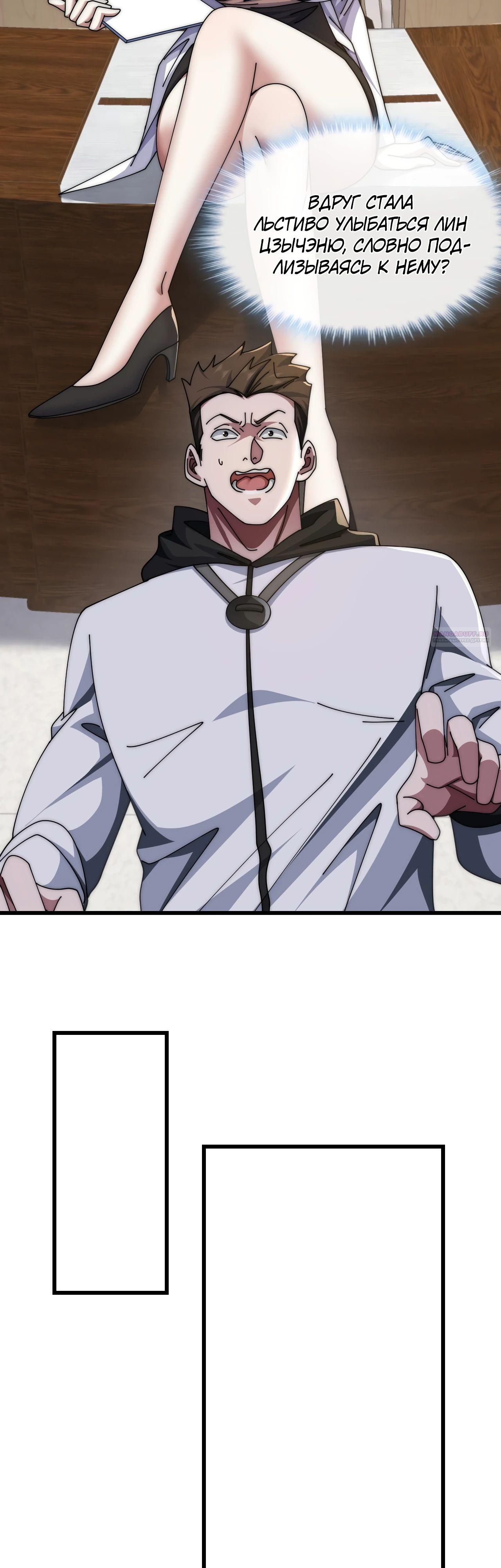 Манга Бесконечная эволюция с нуля - Глава 21 Страница 18