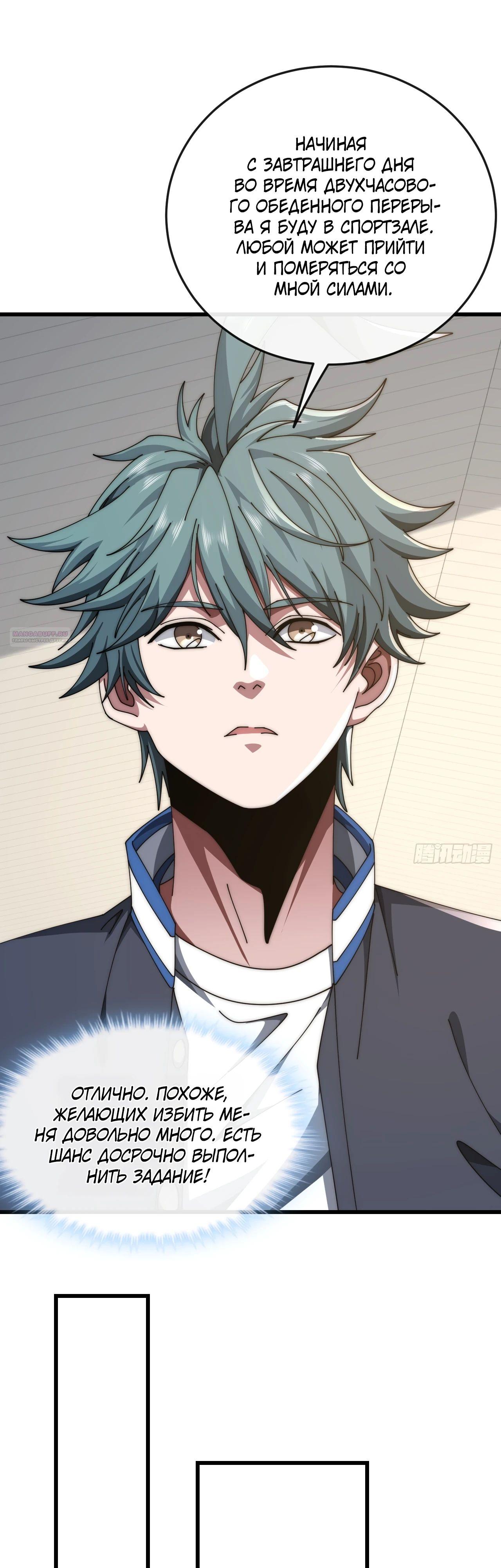 Манга Бесконечная эволюция с нуля - Глава 21 Страница 22