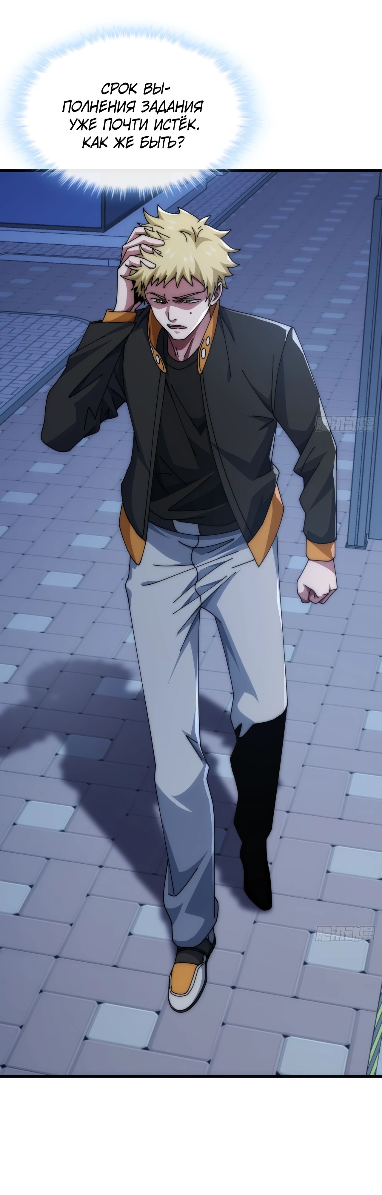 Манга Бесконечная эволюция с нуля - Глава 21 Страница 31