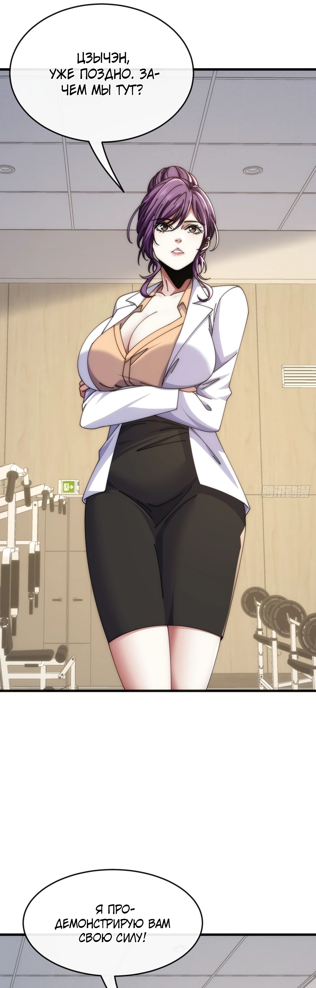 Манга Бесконечная эволюция с нуля - Глава 21 Страница 5