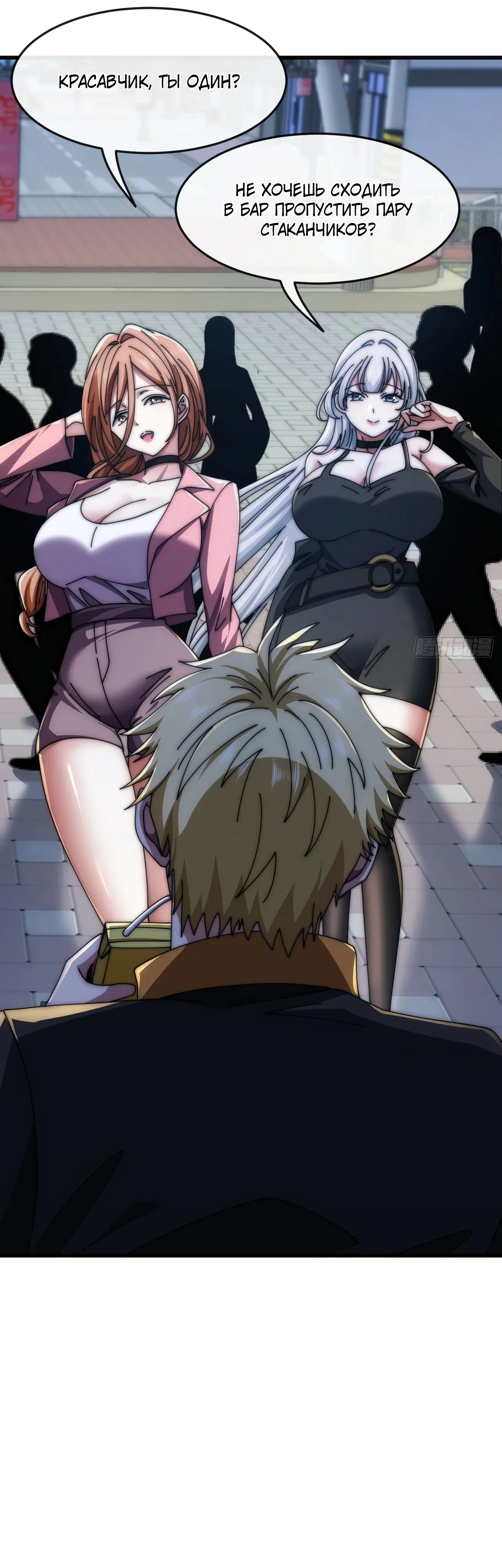 Манга Бесконечная эволюция с нуля - Глава 21 Страница 25