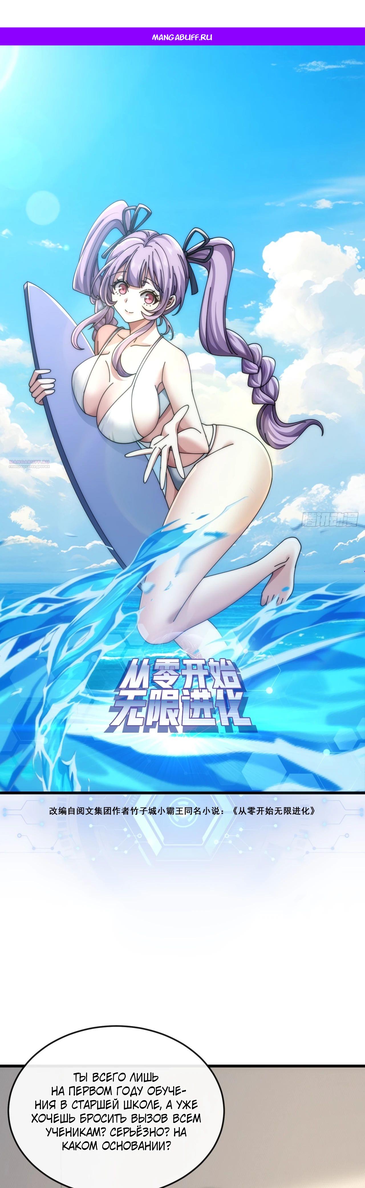 Манга Бесконечная эволюция с нуля - Глава 21 Страница 1
