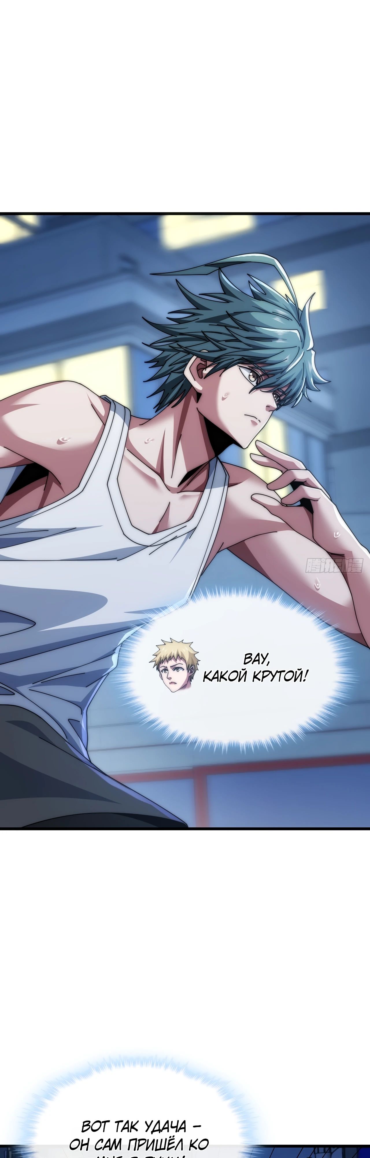 Манга Бесконечная эволюция с нуля - Глава 21 Страница 33