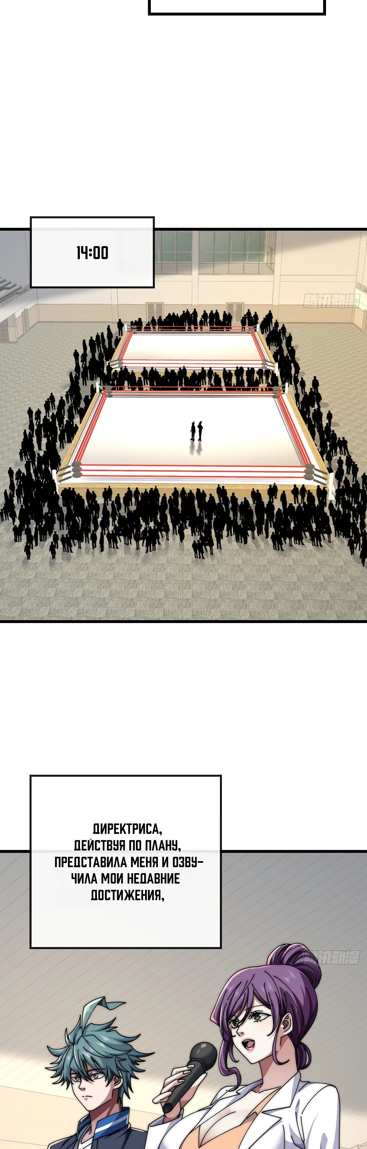 Манга Бесконечная эволюция с нуля - Глава 21 Страница 19