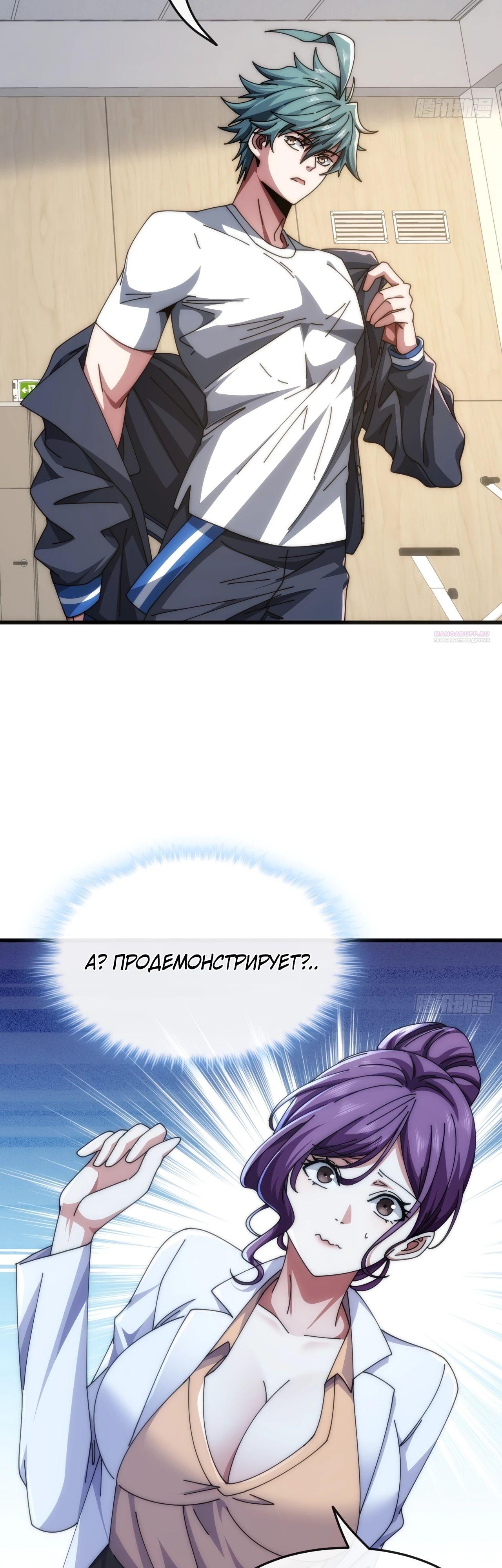 Манга Бесконечная эволюция с нуля - Глава 21 Страница 6