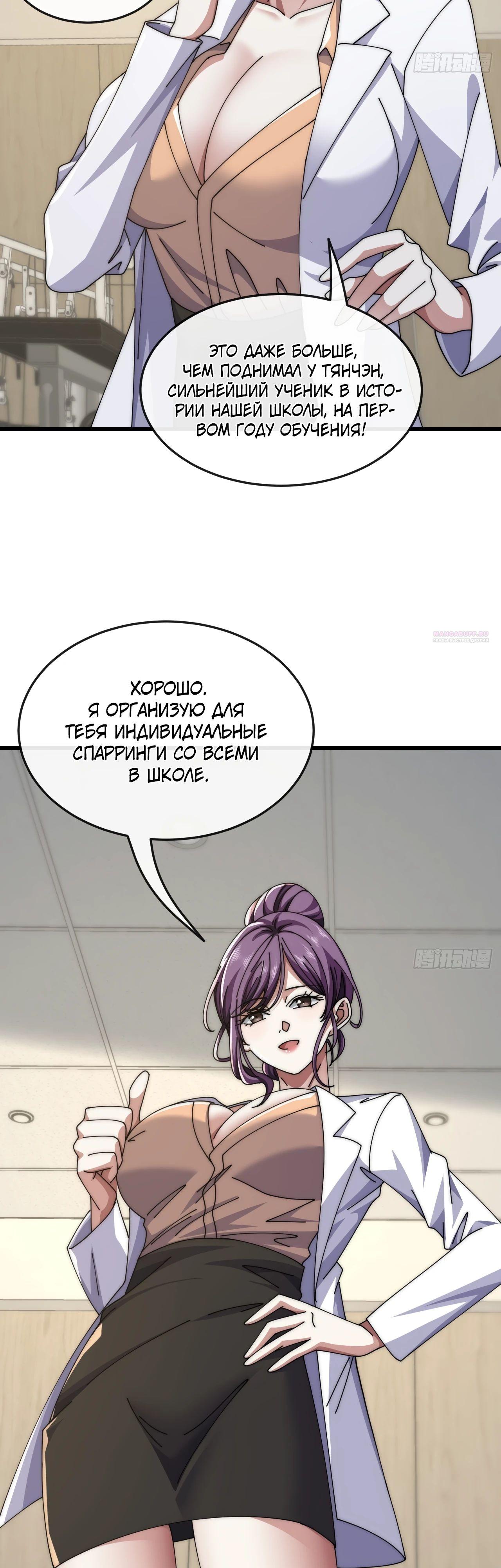 Манга Бесконечная эволюция с нуля - Глава 21 Страница 10