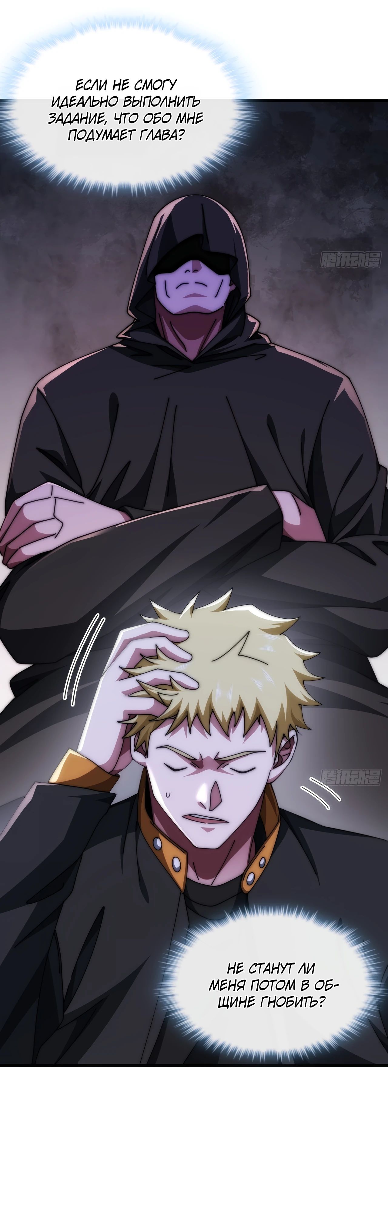 Манга Бесконечная эволюция с нуля - Глава 21 Страница 29