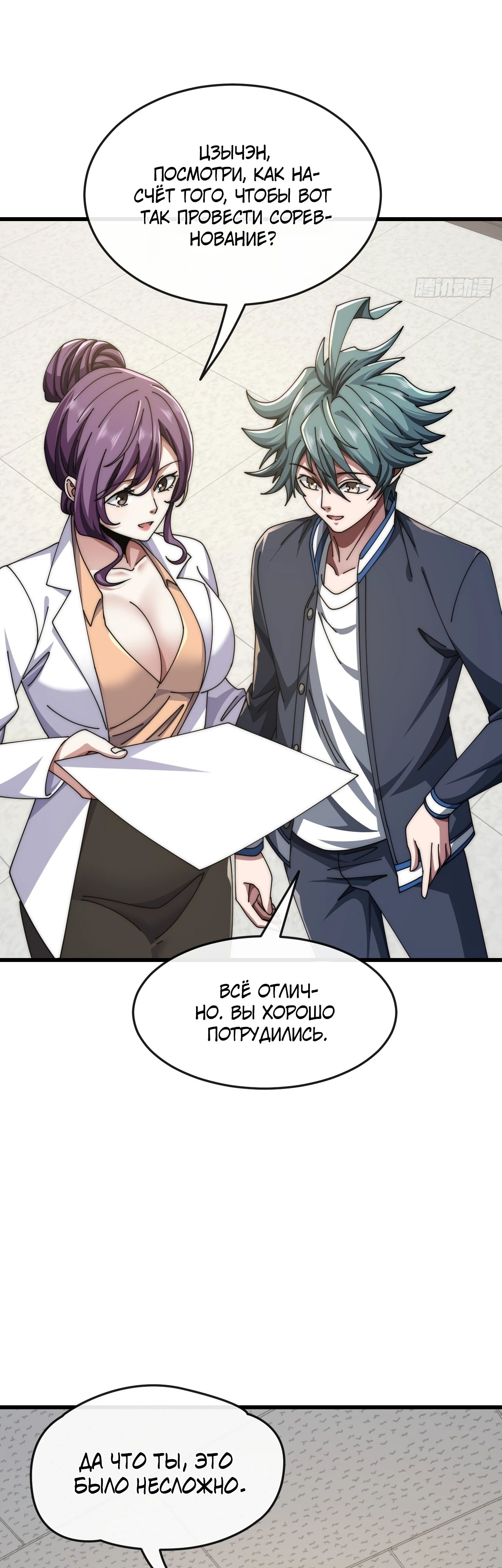 Манга Бесконечная эволюция с нуля - Глава 21 Страница 15