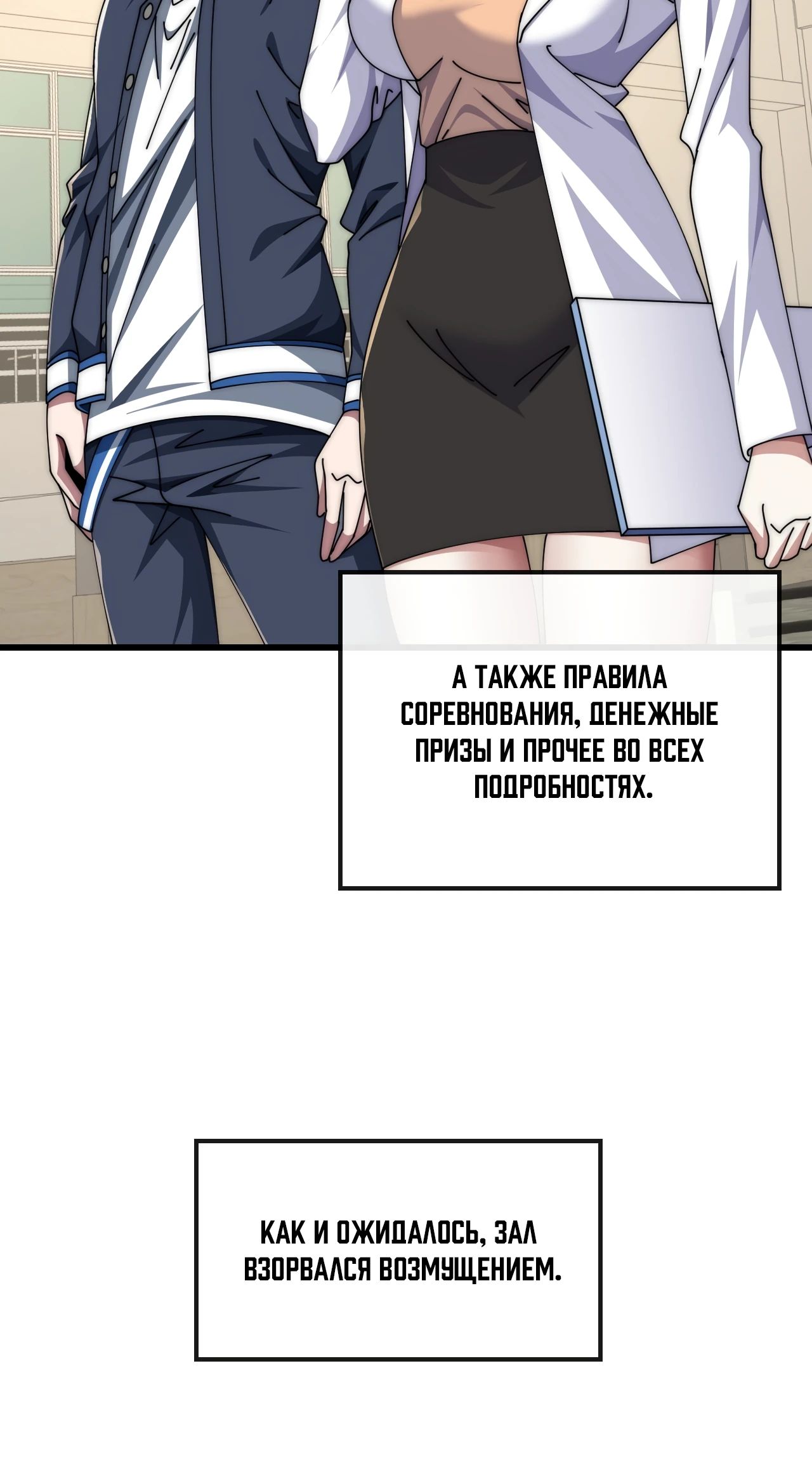 Манга Бесконечная эволюция с нуля - Глава 21 Страница 20