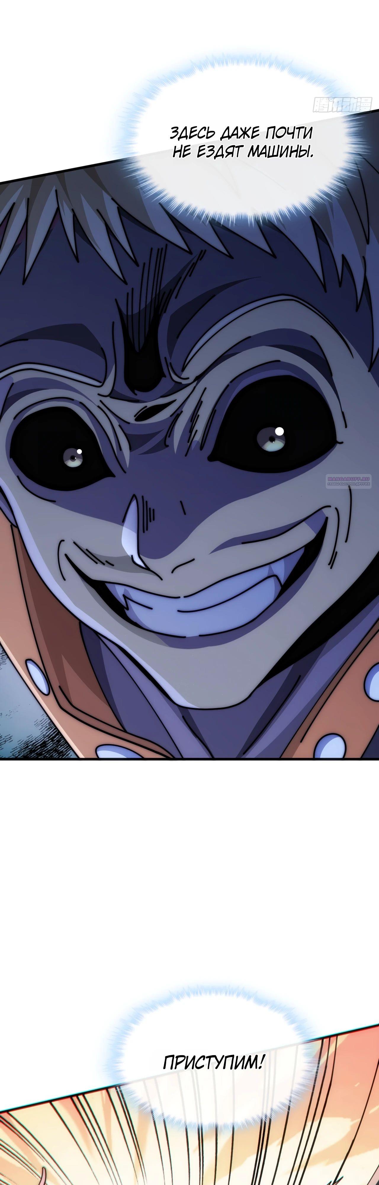 Манга Бесконечная эволюция с нуля - Глава 21 Страница 38