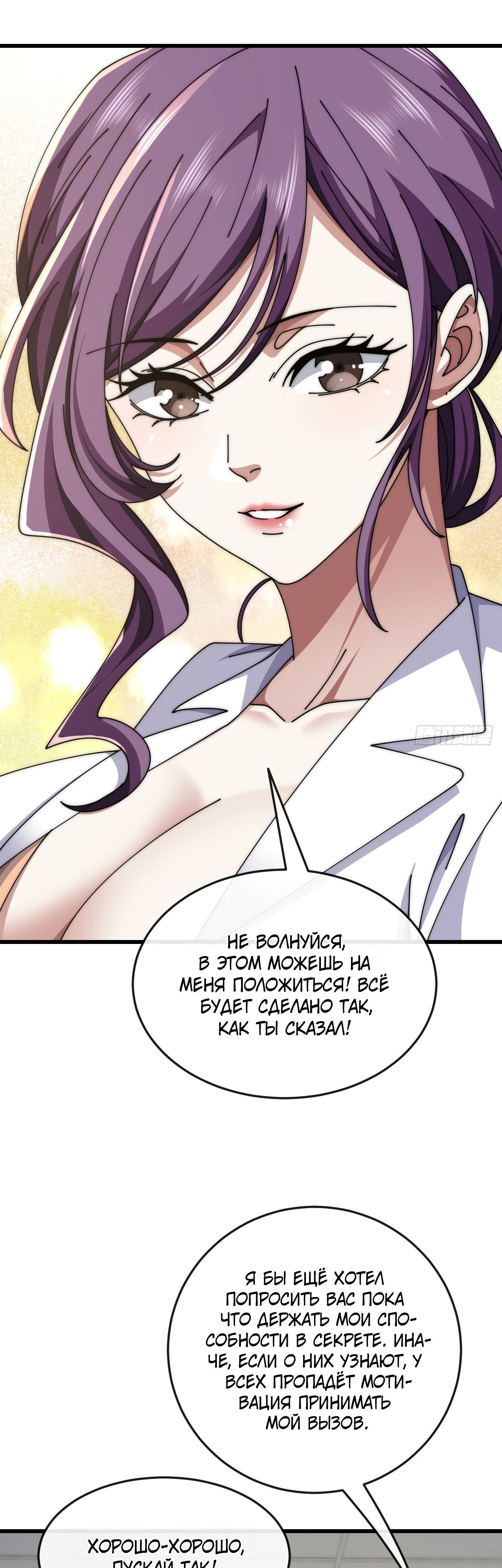 Манга Бесконечная эволюция с нуля - Глава 21 Страница 13