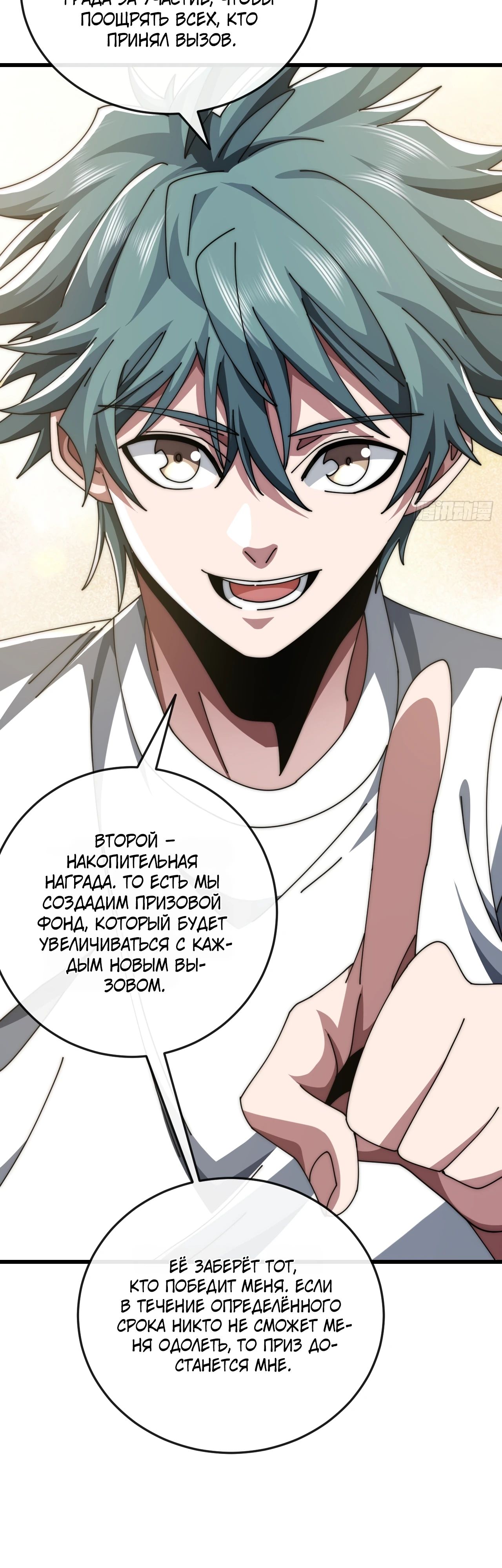 Манга Бесконечная эволюция с нуля - Глава 21 Страница 12