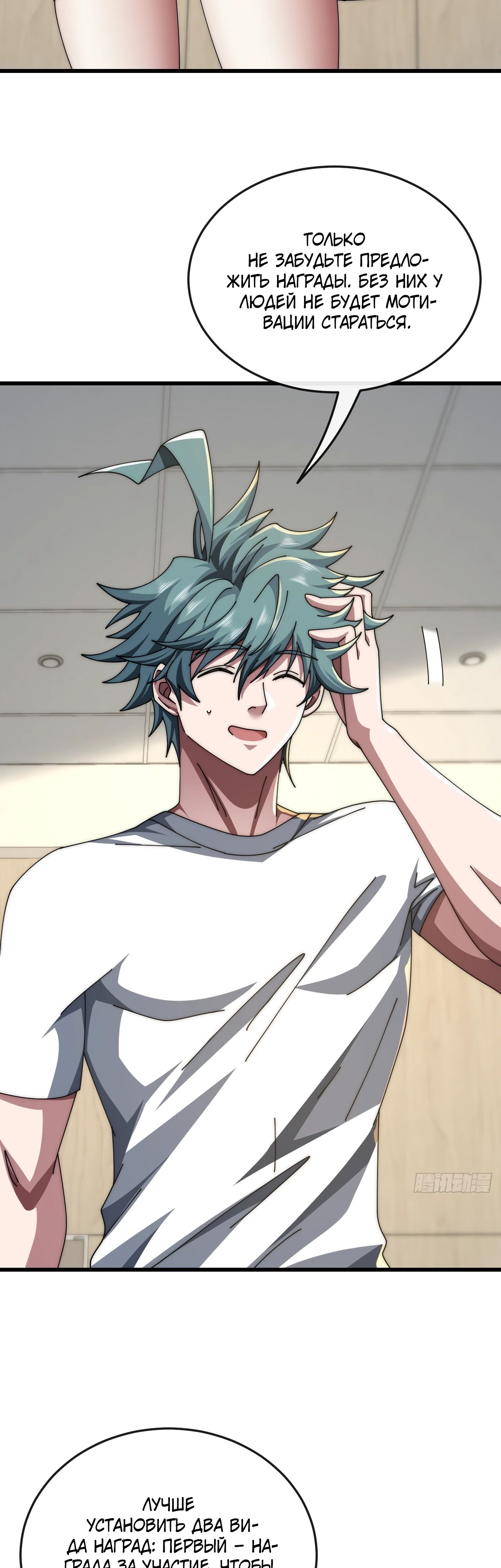 Манга Бесконечная эволюция с нуля - Глава 21 Страница 11