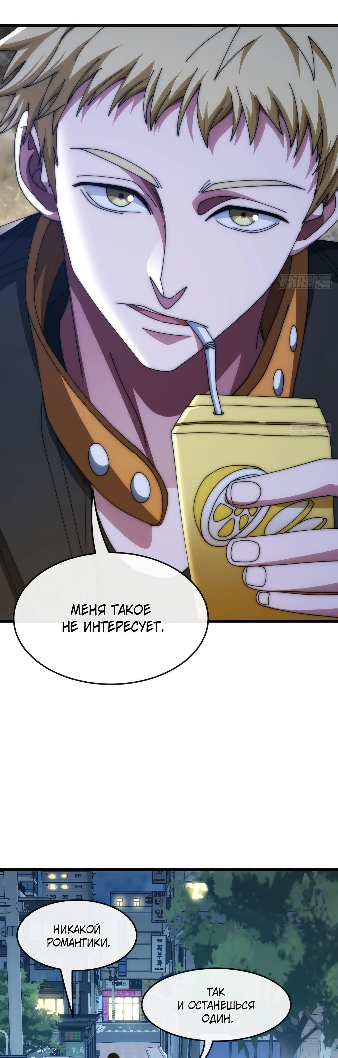 Манга Бесконечная эволюция с нуля - Глава 21 Страница 26