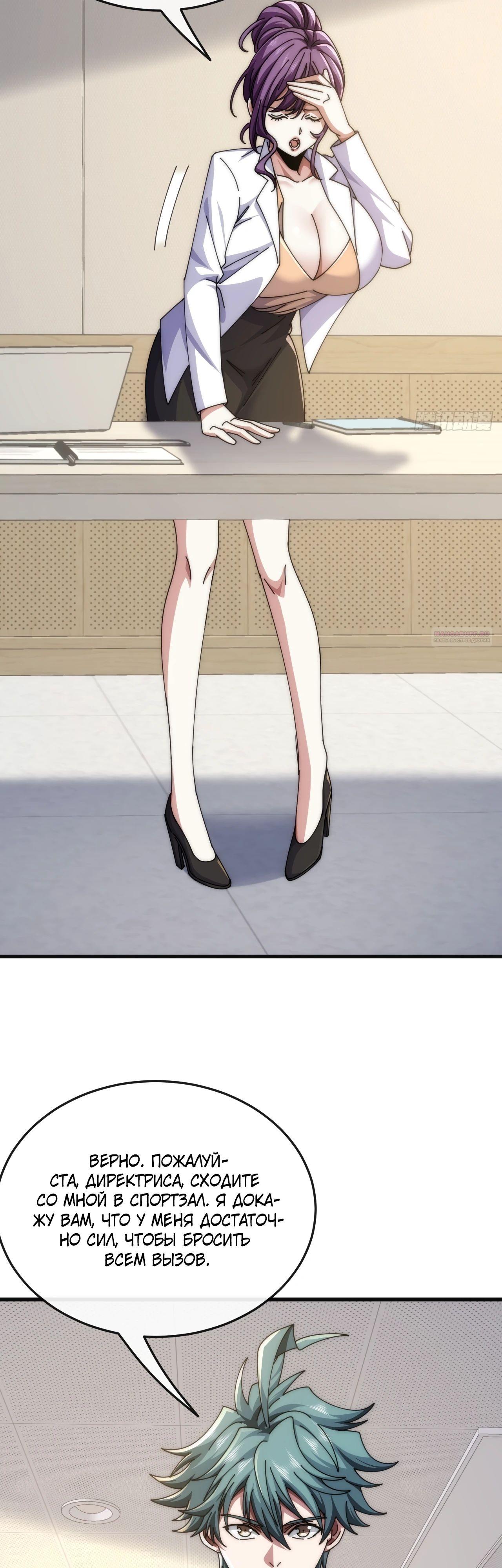 Манга Бесконечная эволюция с нуля - Глава 21 Страница 2