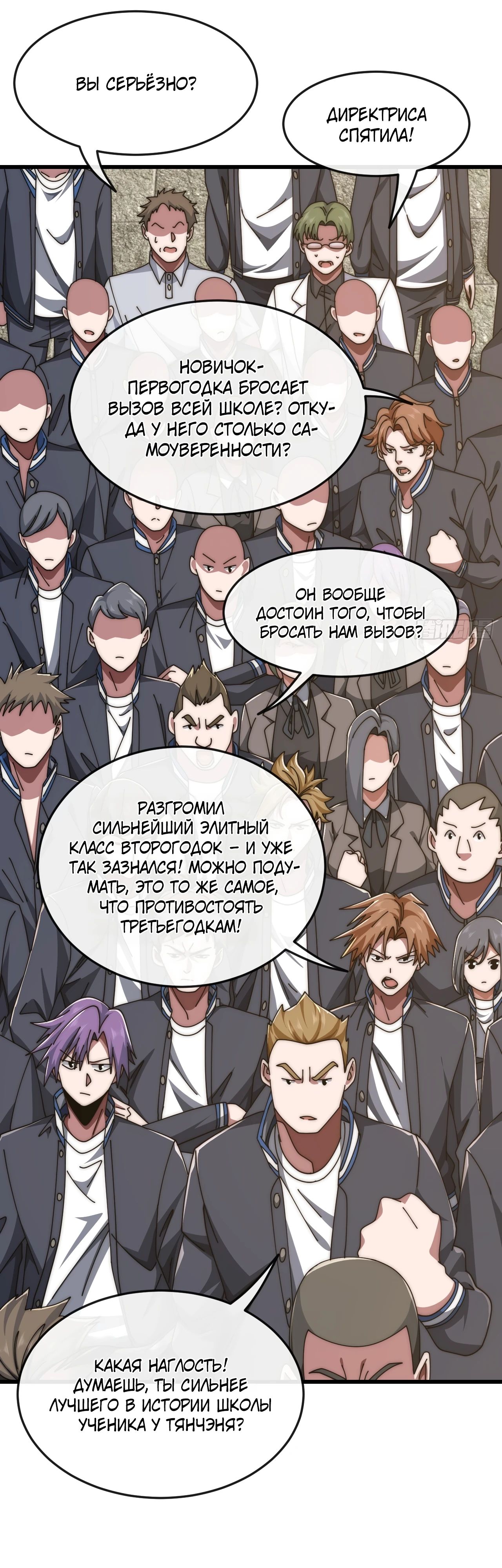 Манга Бесконечная эволюция с нуля - Глава 21 Страница 21