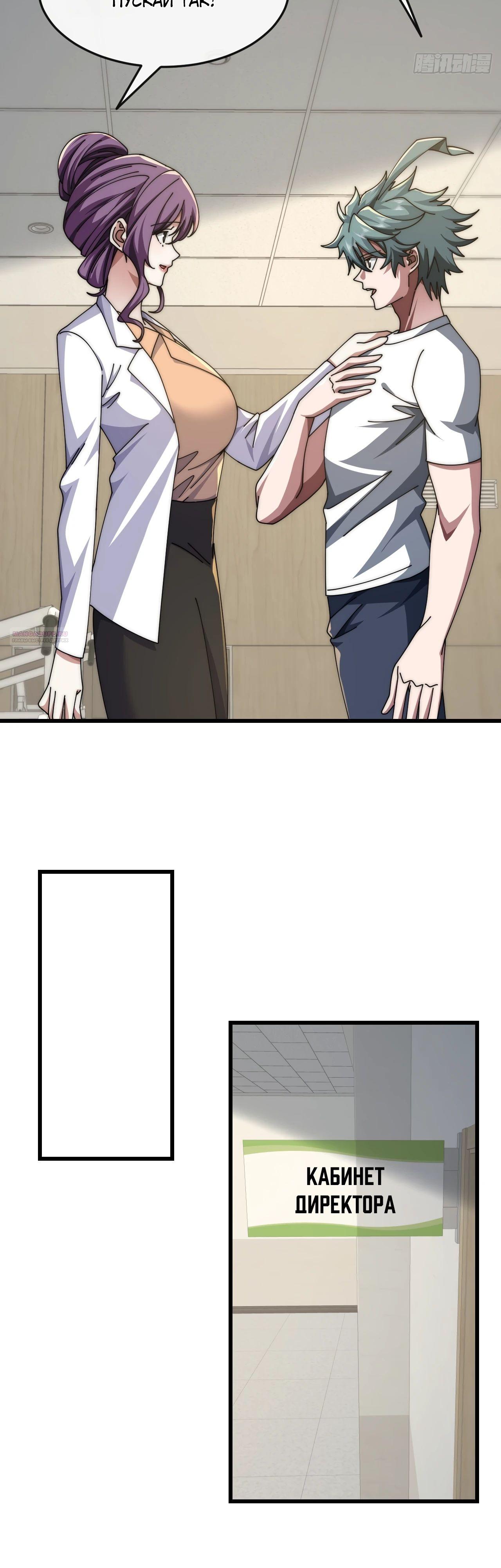 Манга Бесконечная эволюция с нуля - Глава 21 Страница 14