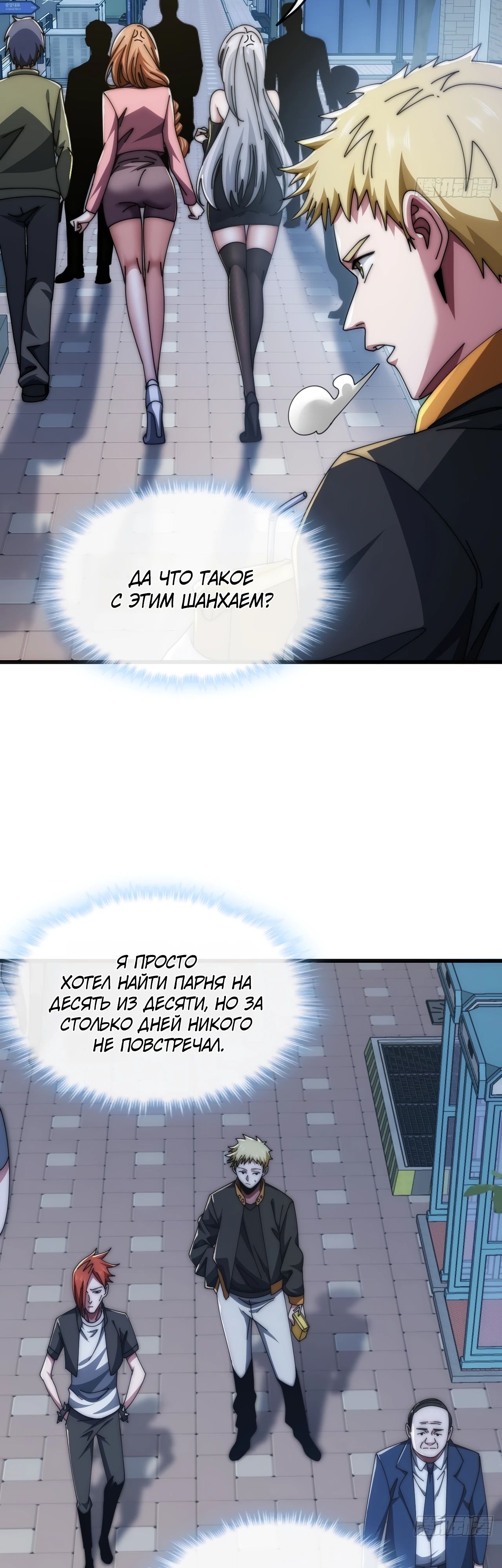 Манга Бесконечная эволюция с нуля - Глава 21 Страница 27