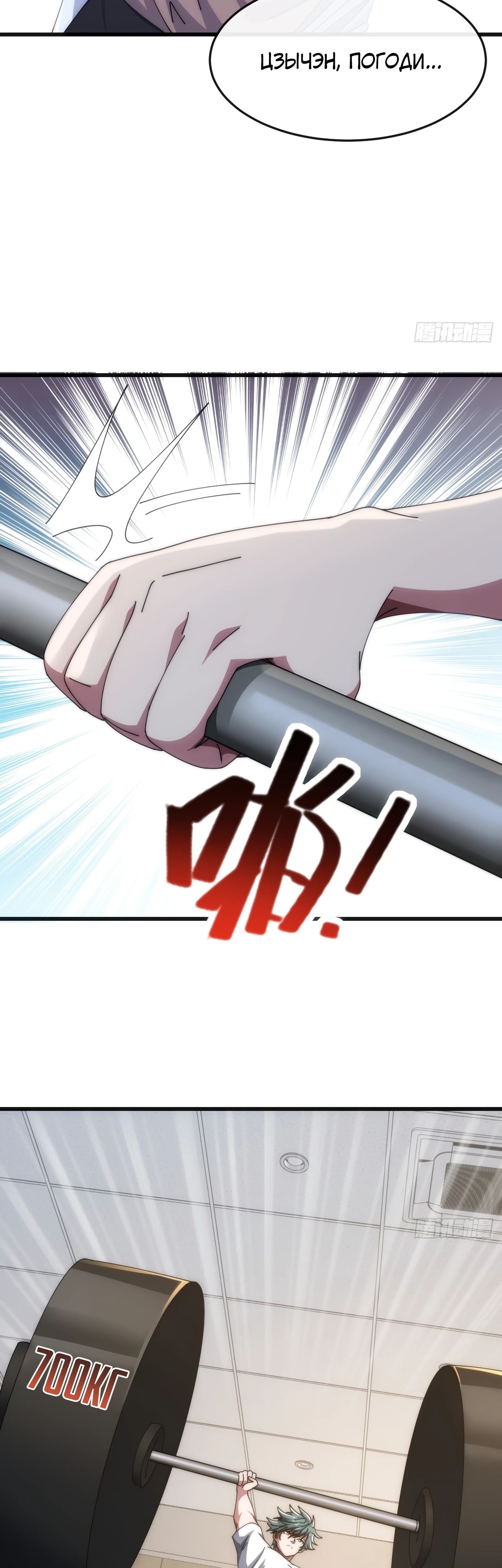 Манга Бесконечная эволюция с нуля - Глава 21 Страница 7