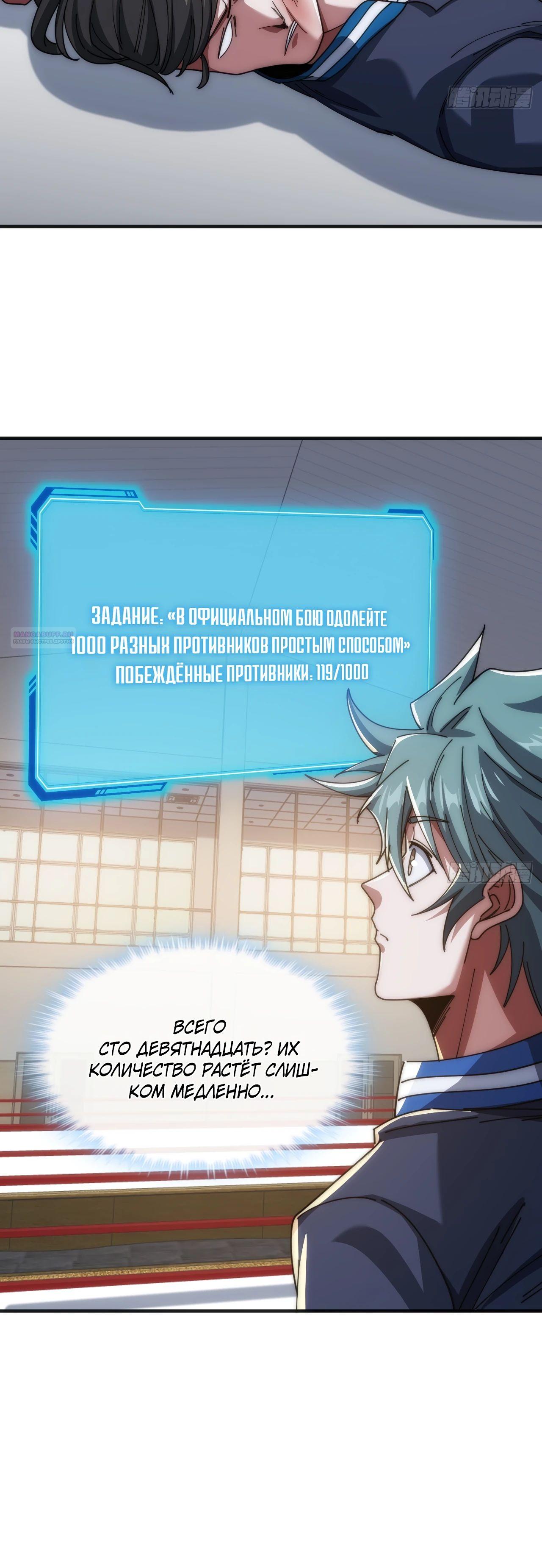 Манга Бесконечная эволюция с нуля - Глава 20 Страница 54