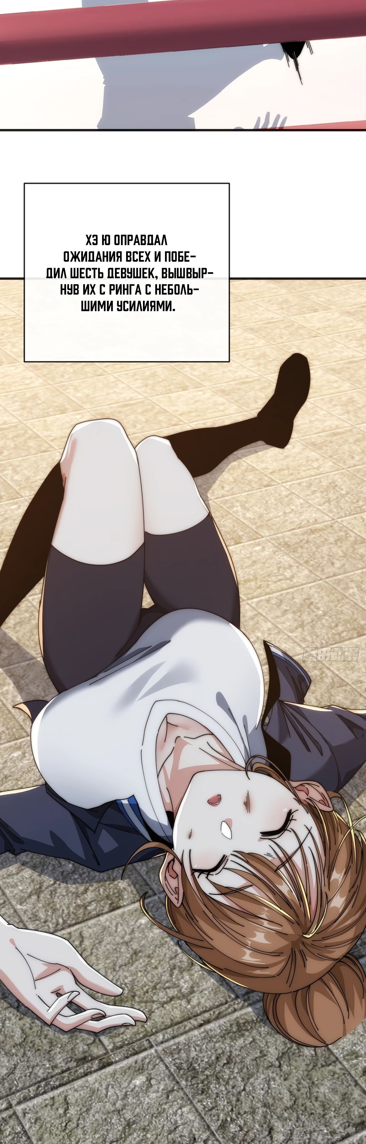 Манга Бесконечная эволюция с нуля - Глава 20 Страница 29