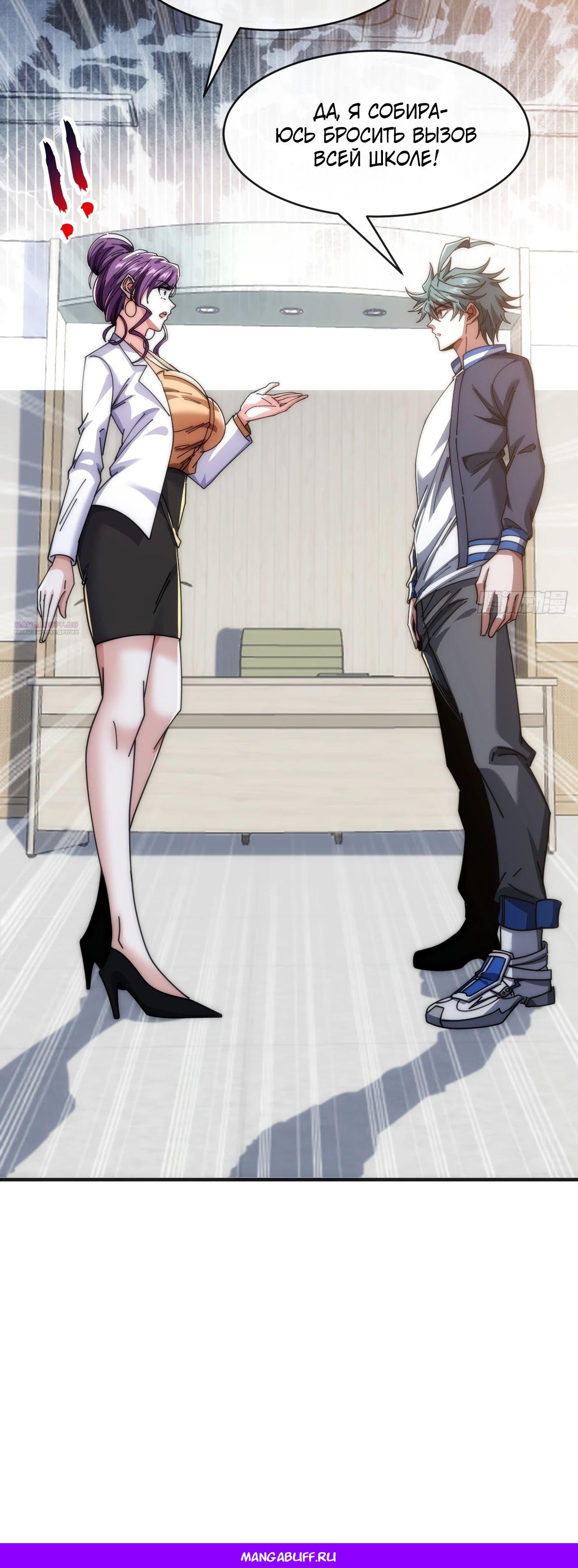 Манга Бесконечная эволюция с нуля - Глава 20 Страница 57