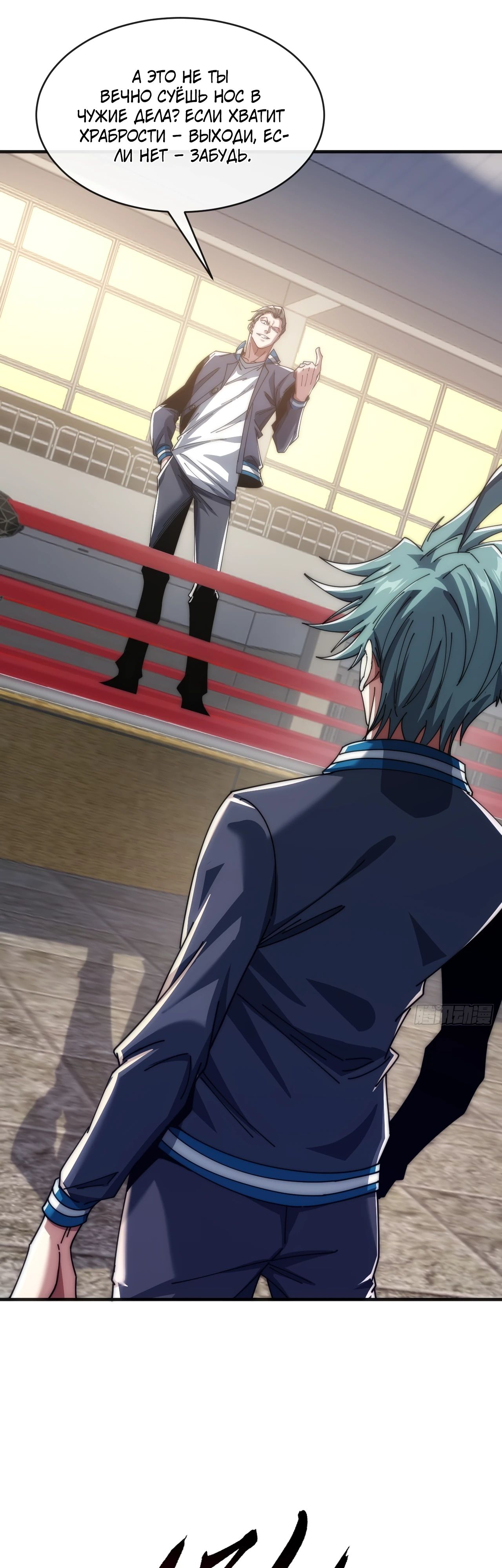 Манга Бесконечная эволюция с нуля - Глава 20 Страница 39