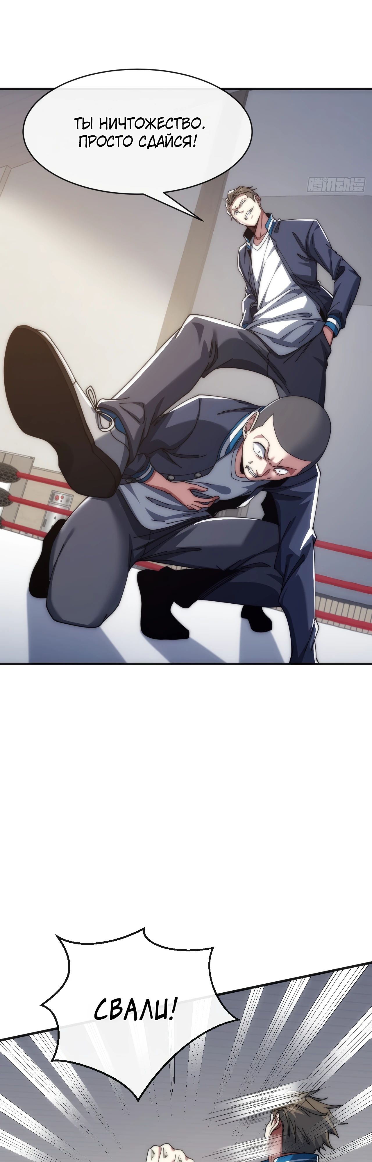 Манга Бесконечная эволюция с нуля - Глава 20 Страница 35