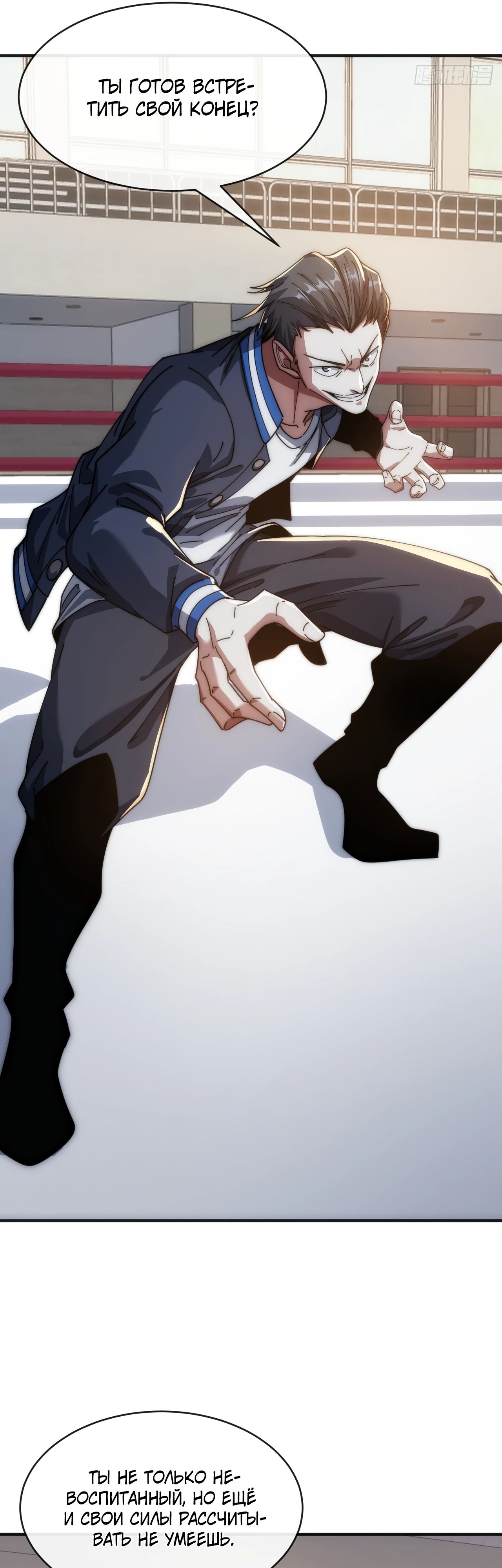 Манга Бесконечная эволюция с нуля - Глава 20 Страница 31