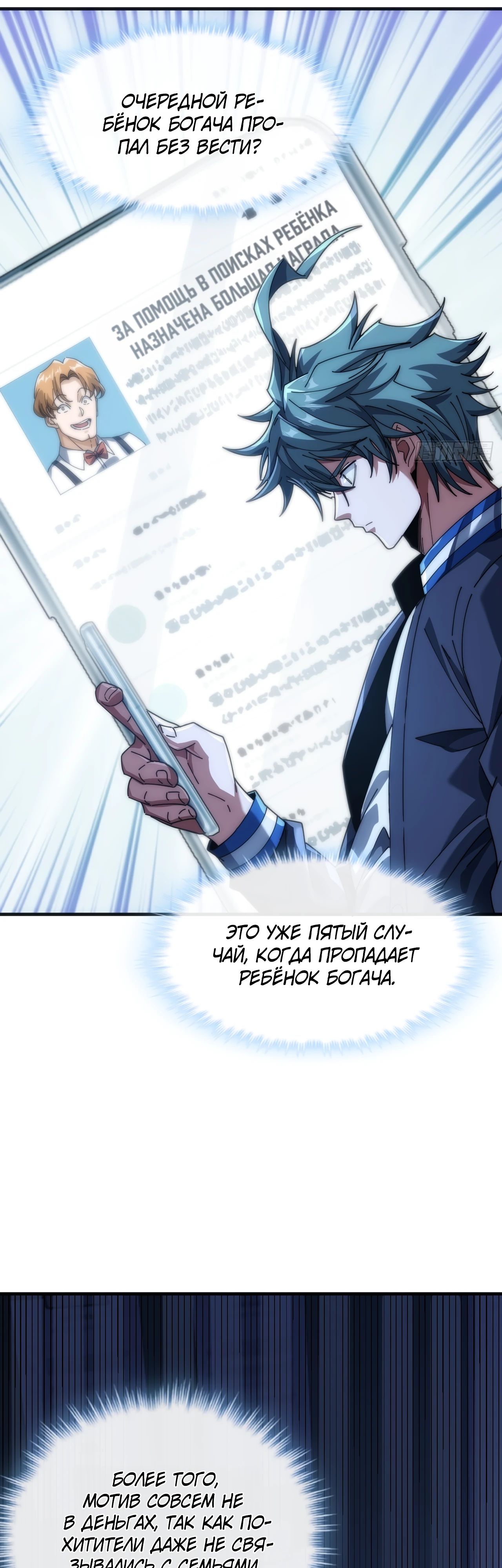 Манга Бесконечная эволюция с нуля - Глава 20 Страница 5