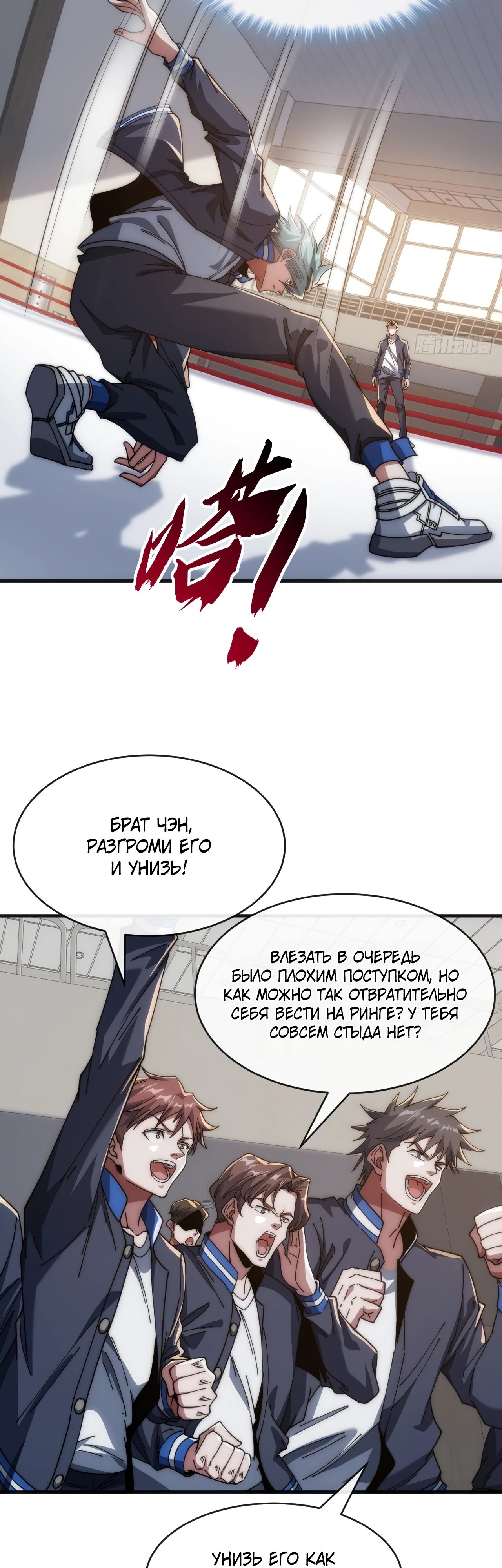 Манга Бесконечная эволюция с нуля - Глава 20 Страница 41