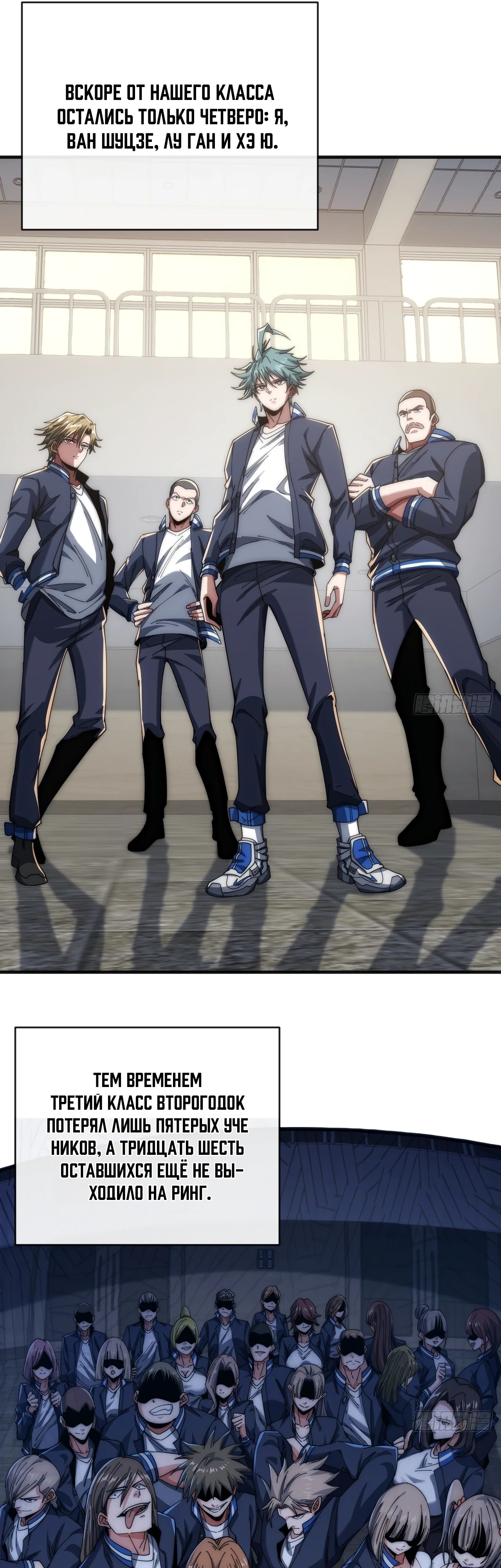 Манга Бесконечная эволюция с нуля - Глава 20 Страница 23