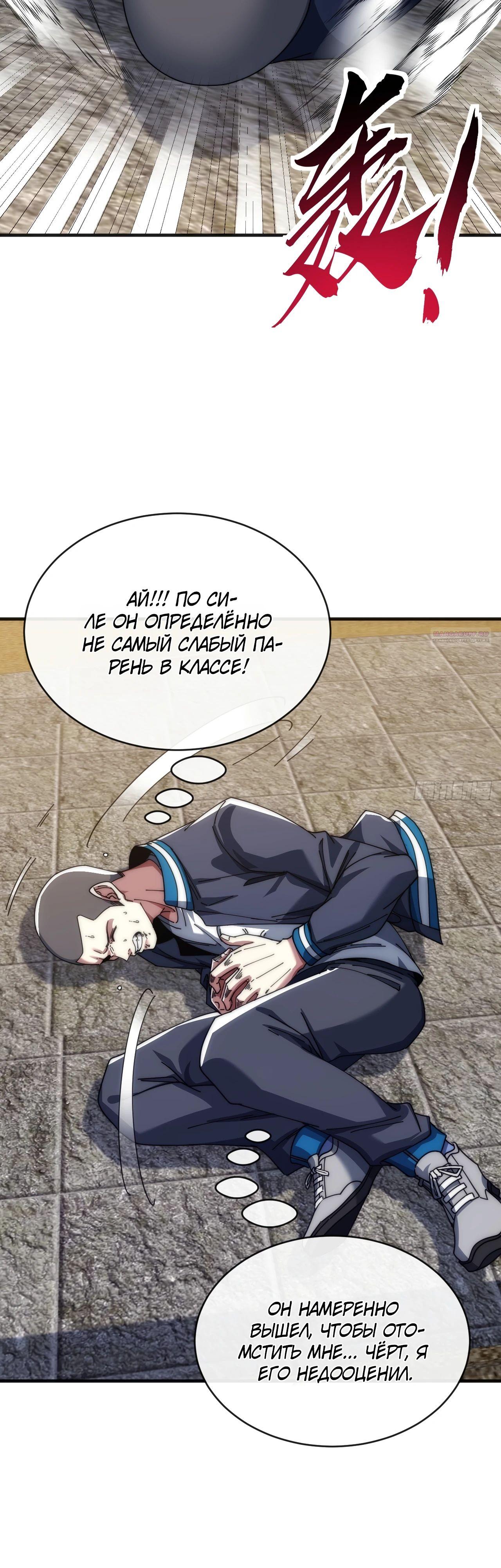 Манга Бесконечная эволюция с нуля - Глава 20 Страница 38