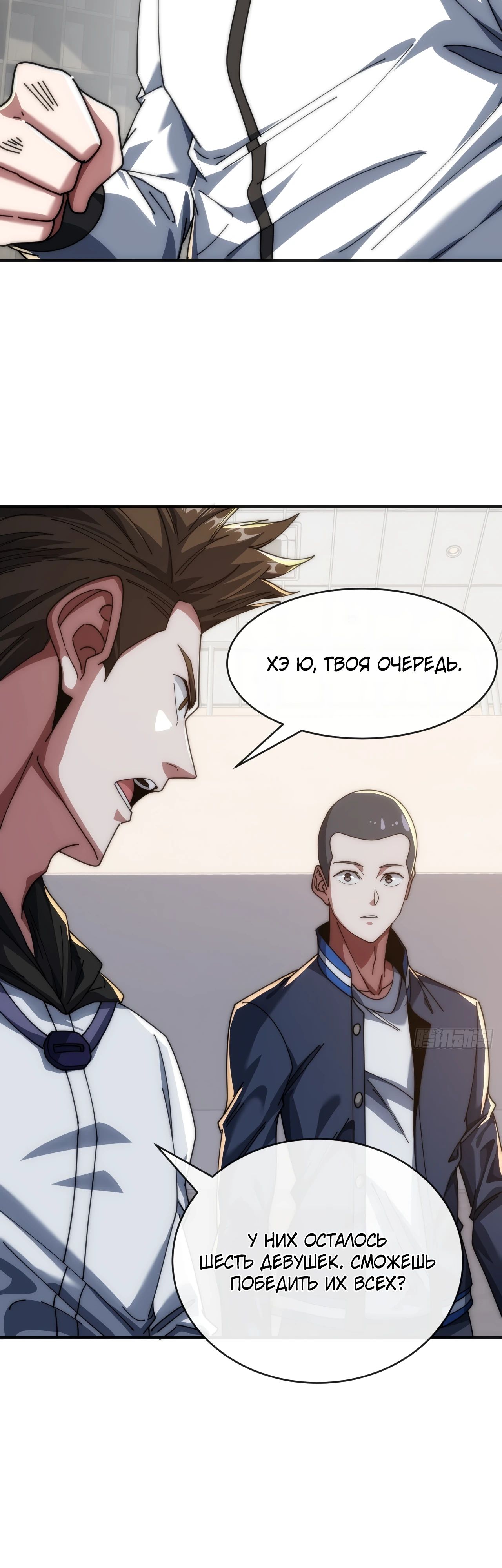 Манга Бесконечная эволюция с нуля - Глава 20 Страница 25