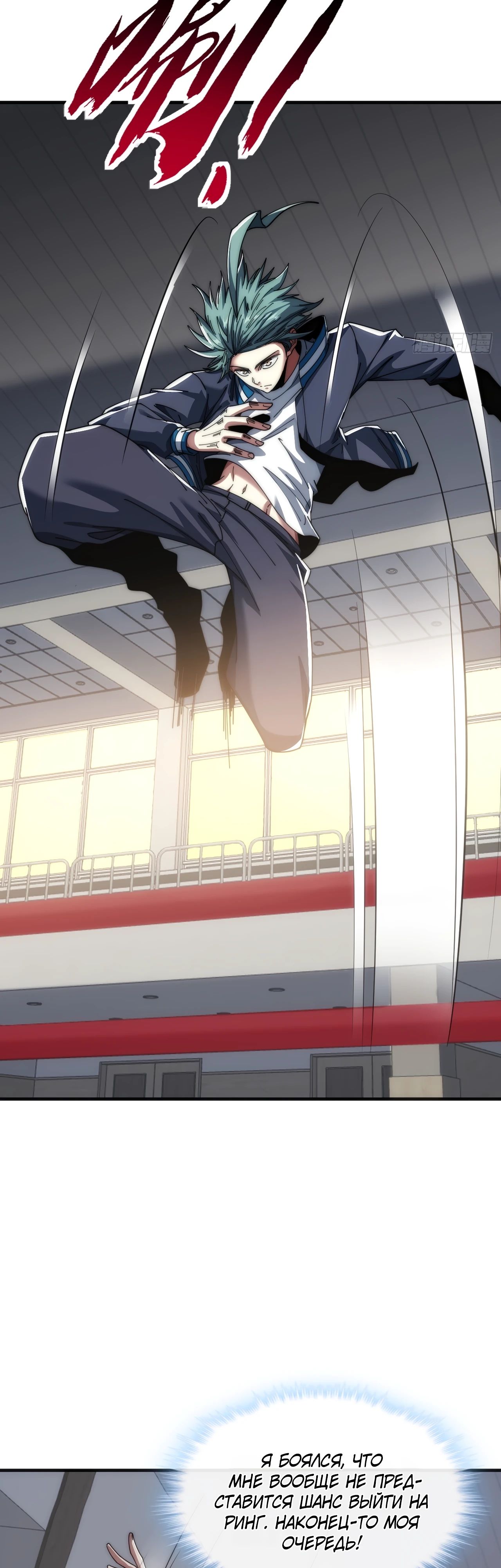 Манга Бесконечная эволюция с нуля - Глава 20 Страница 40