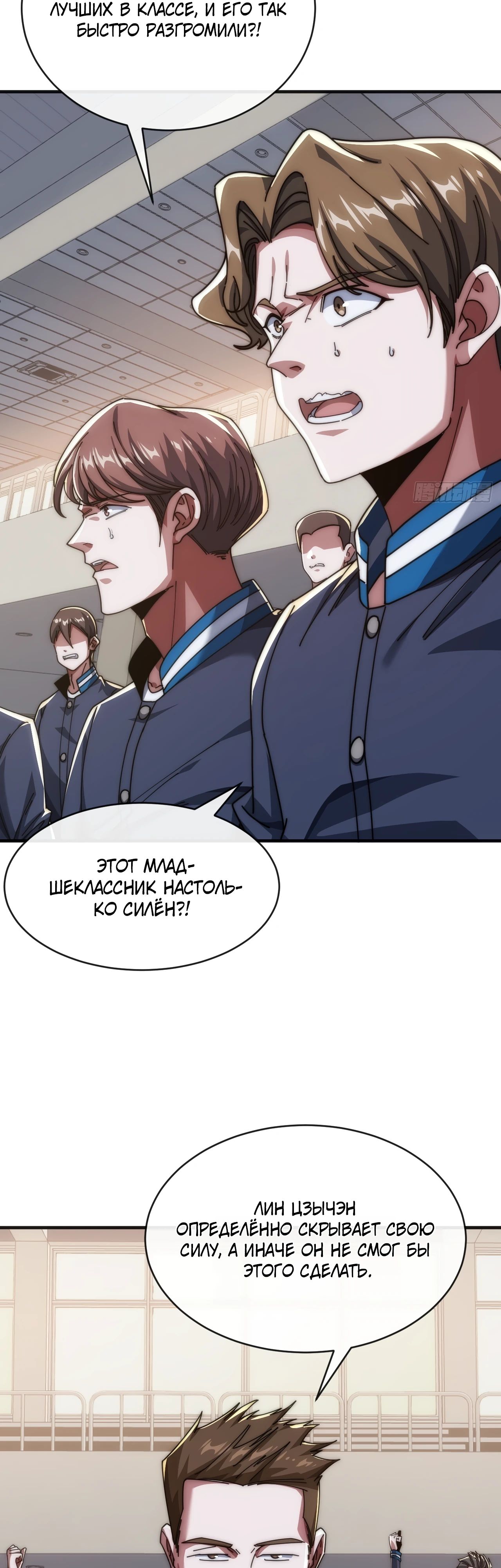 Манга Бесконечная эволюция с нуля - Глава 20 Страница 49