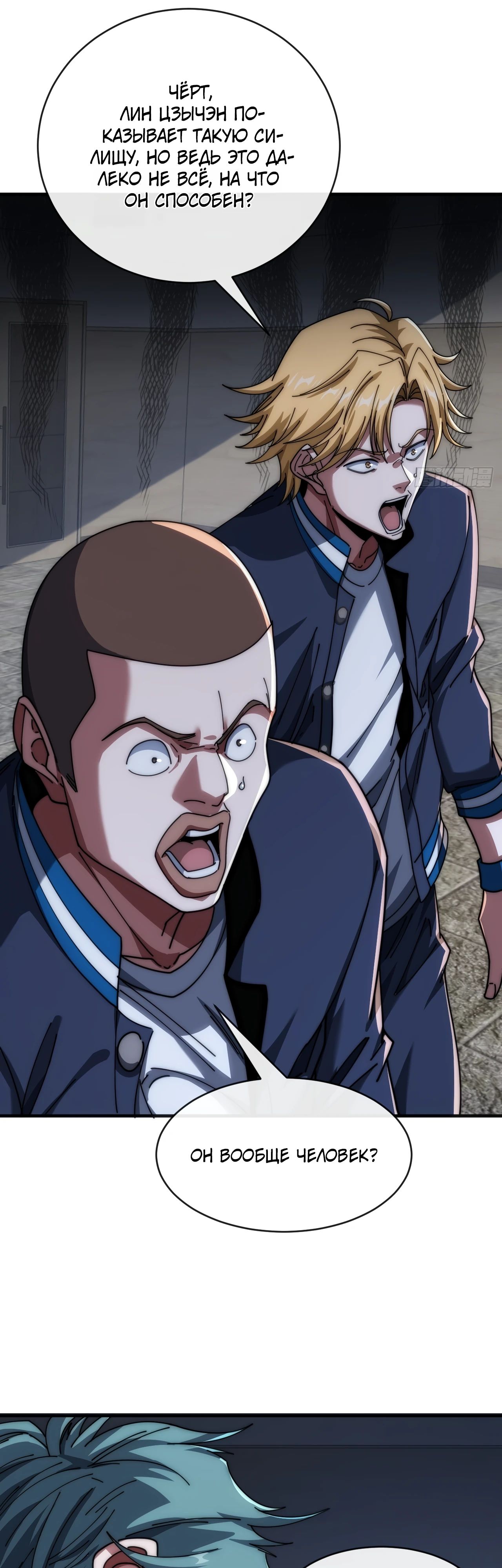 Манга Бесконечная эволюция с нуля - Глава 20 Страница 51