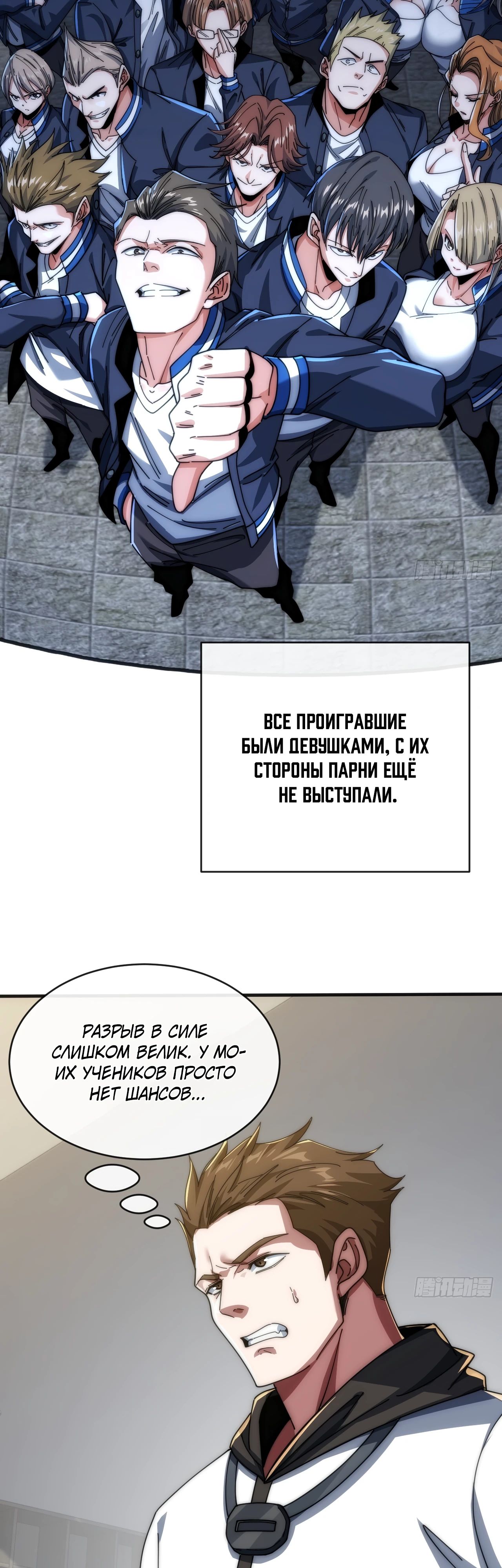 Манга Бесконечная эволюция с нуля - Глава 20 Страница 24