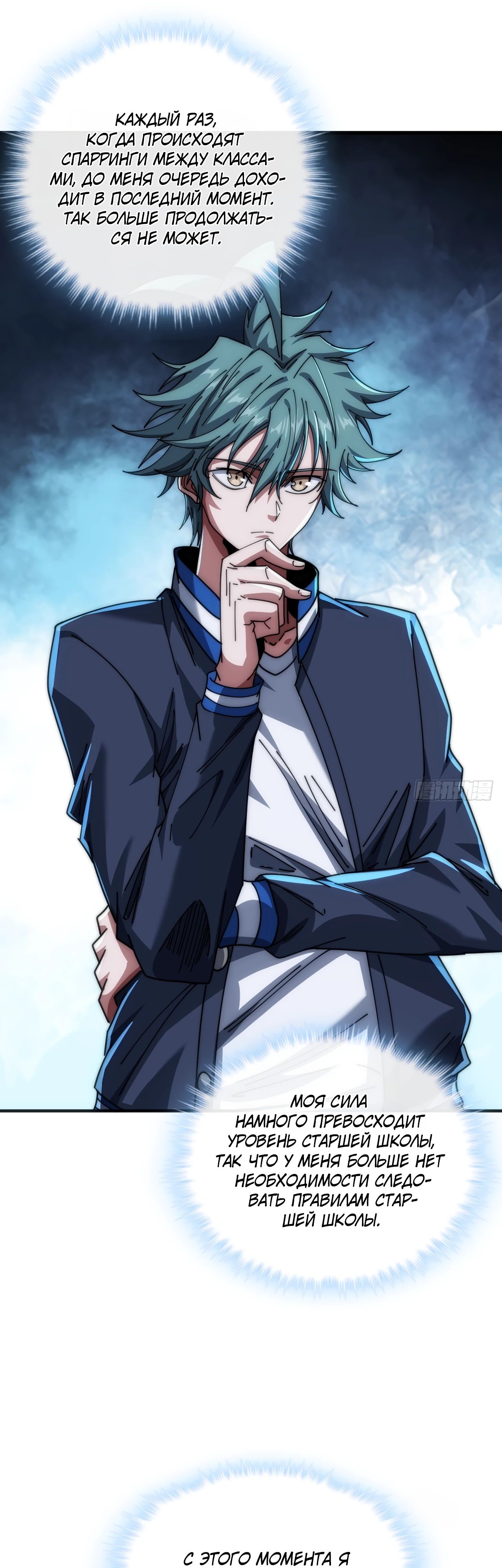 Манга Бесконечная эволюция с нуля - Глава 20 Страница 55