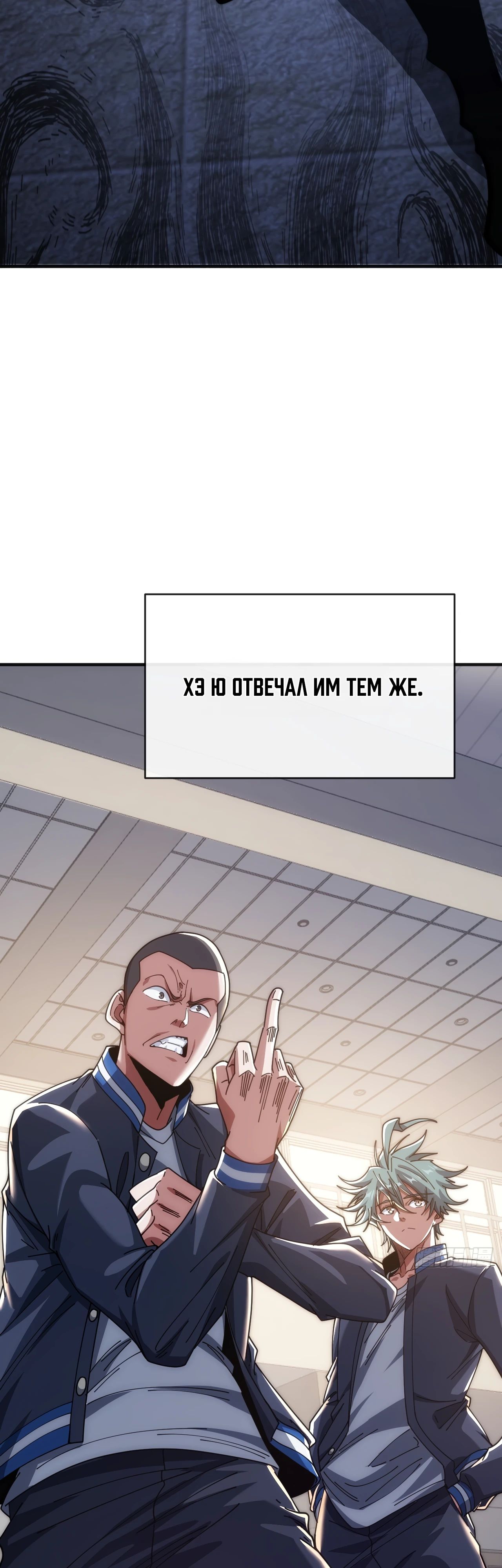 Манга Бесконечная эволюция с нуля - Глава 20 Страница 9