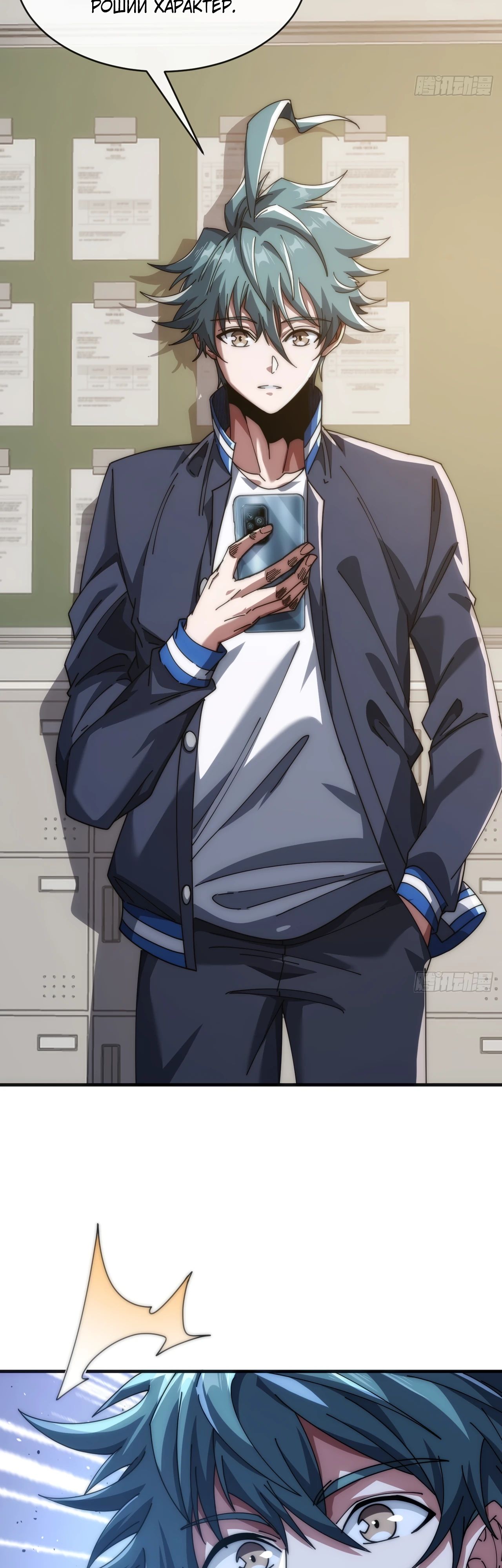 Манга Бесконечная эволюция с нуля - Глава 20 Страница 3