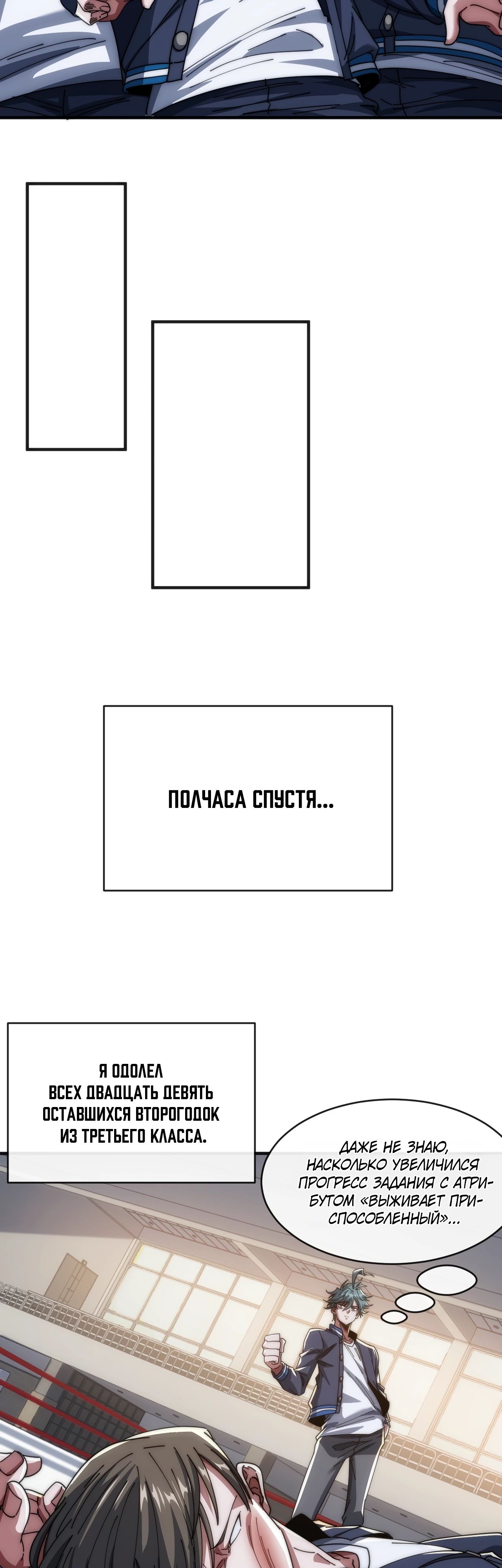 Манга Бесконечная эволюция с нуля - Глава 20 Страница 53