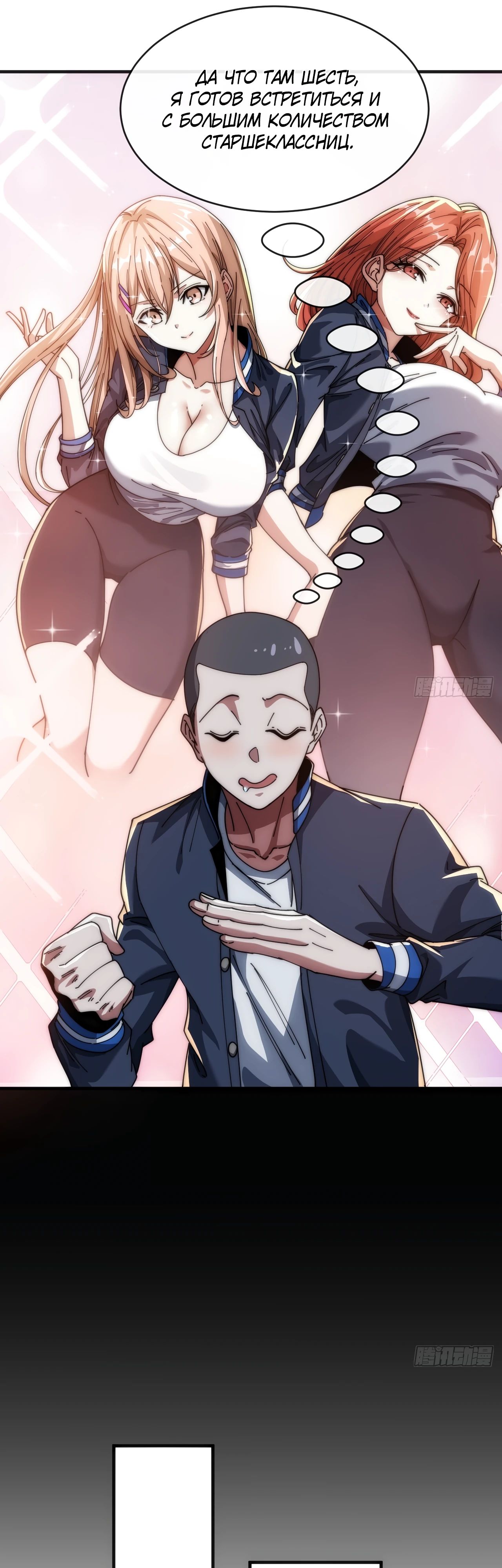 Манга Бесконечная эволюция с нуля - Глава 20 Страница 27