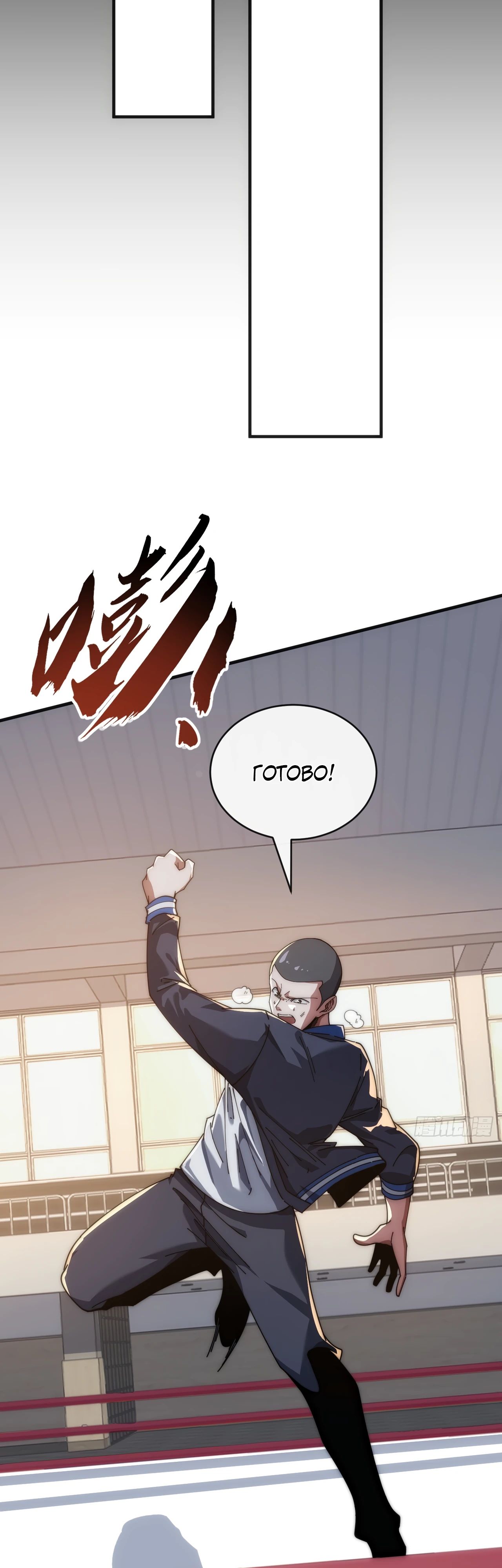 Манга Бесконечная эволюция с нуля - Глава 20 Страница 28