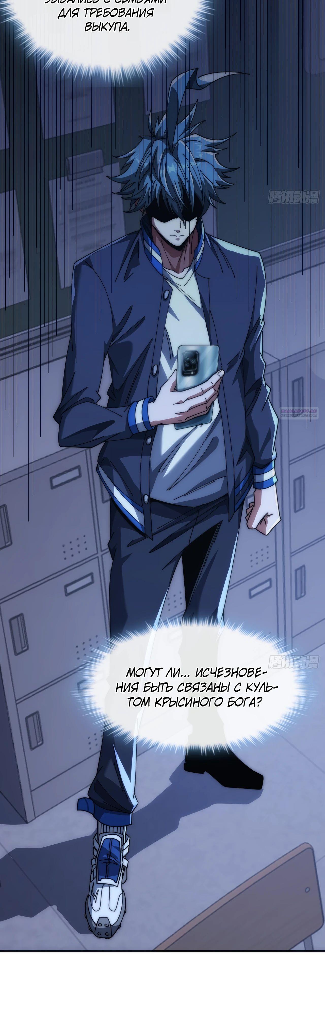 Манга Бесконечная эволюция с нуля - Глава 20 Страница 6