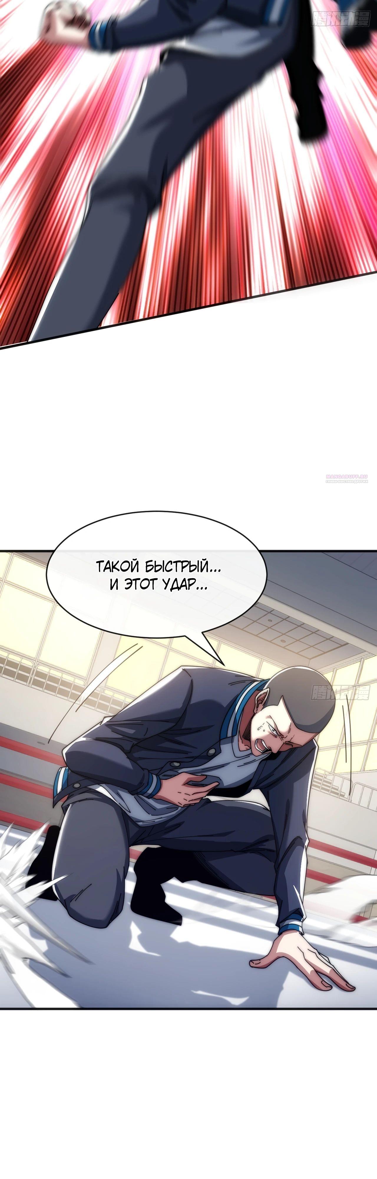 Манга Бесконечная эволюция с нуля - Глава 20 Страница 34