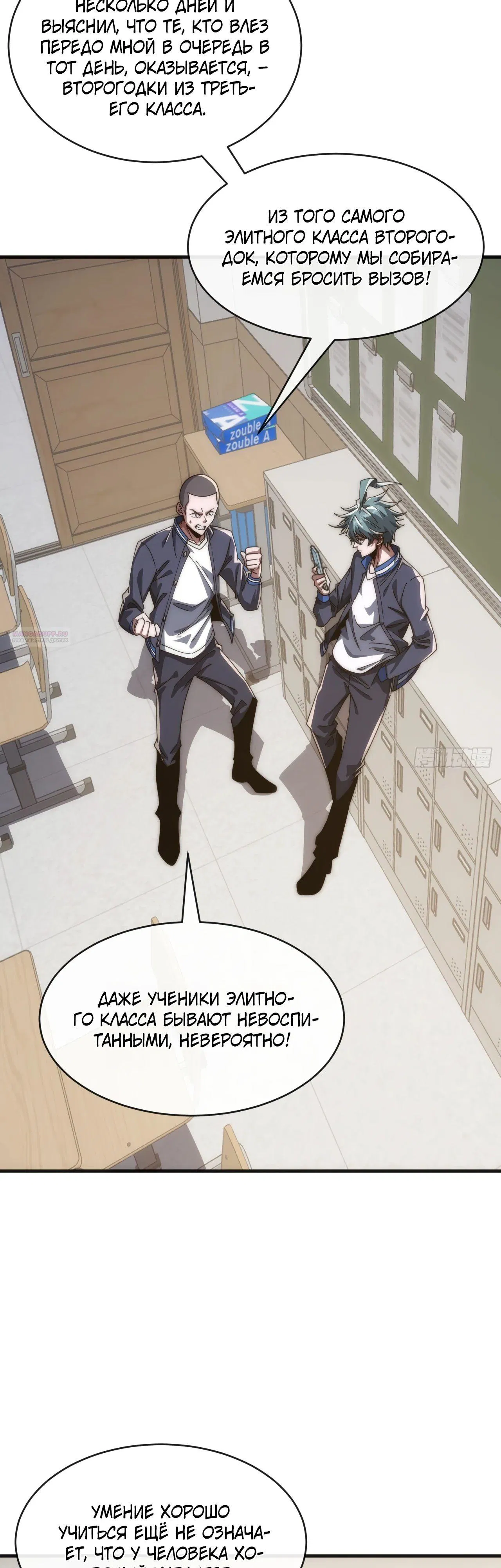 Манга Бесконечная эволюция с нуля - Глава 20 Страница 2