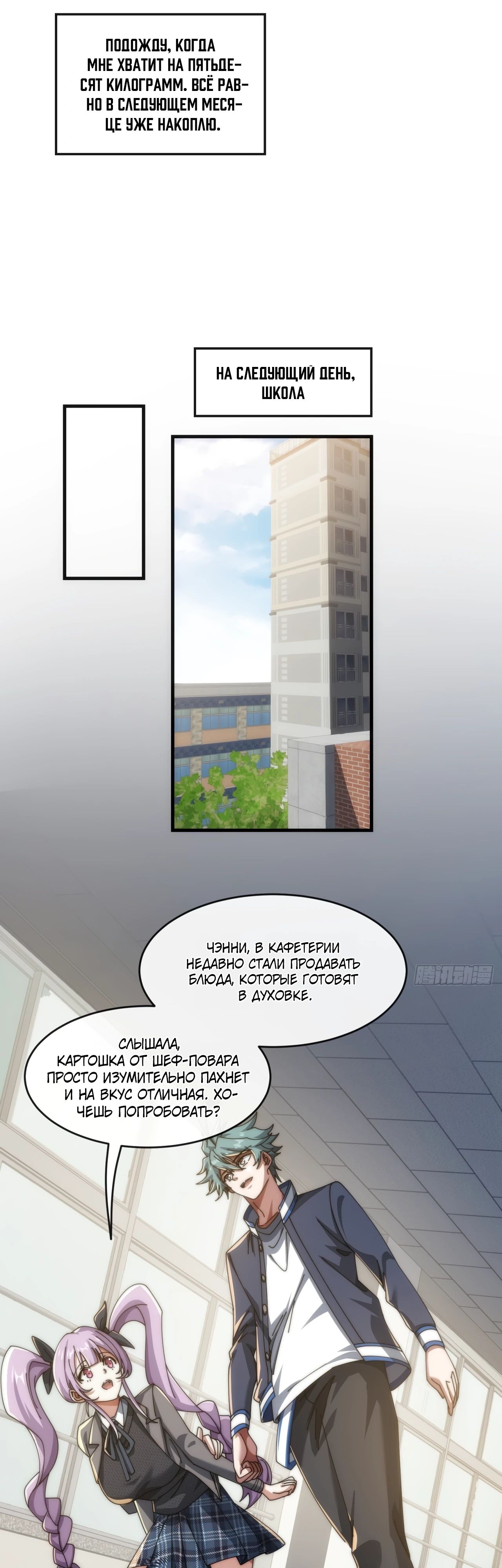 Манга Бесконечная эволюция с нуля - Глава 19 Страница 16